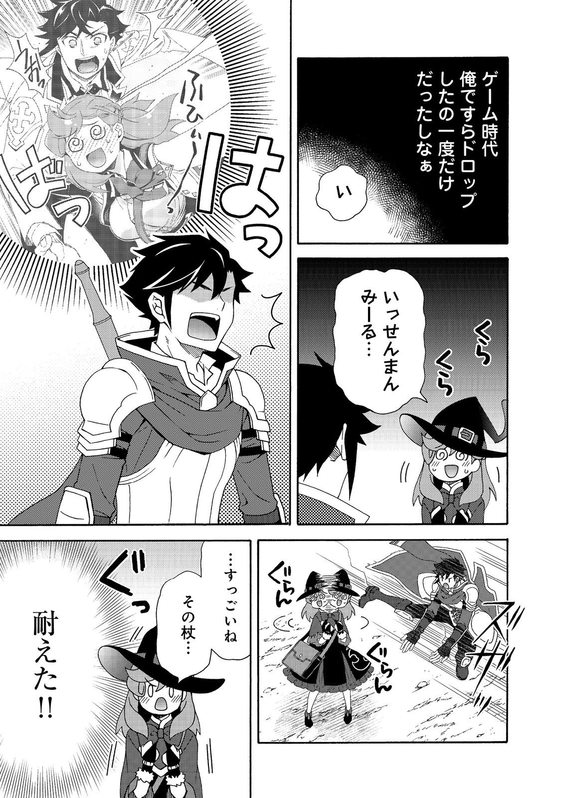 Game Sekai Tensei "Dankatsu" ~Gamer wa "Dungeon Shuukatsu no Susume" o "Hajime kara" Play suru~ @COMIC - Chapter 27 - Page 7