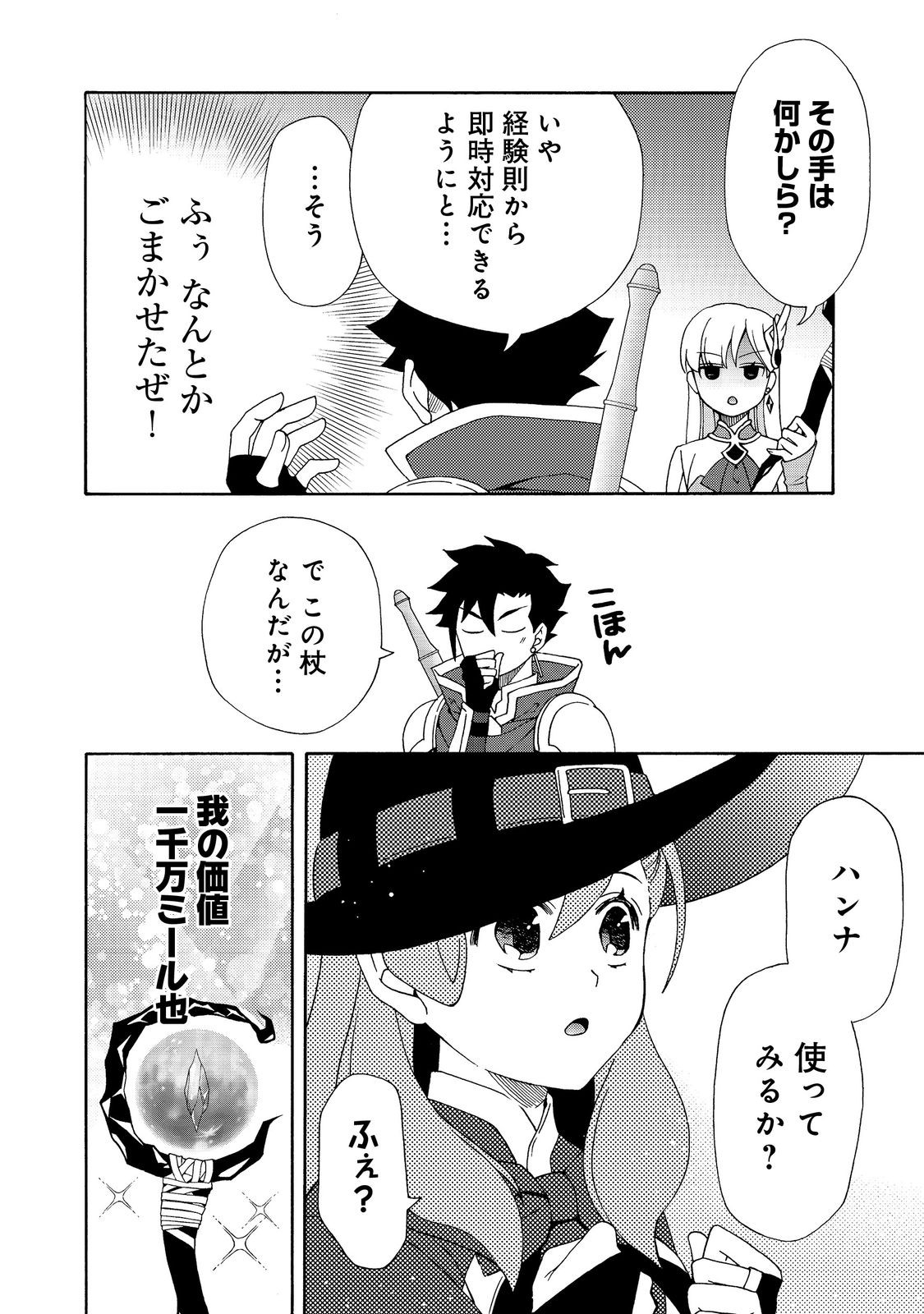 Game Sekai Tensei "Dankatsu" ~Gamer wa "Dungeon Shuukatsu no Susume" o "Hajime kara" Play suru~ @COMIC - Chapter 27 - Page 8