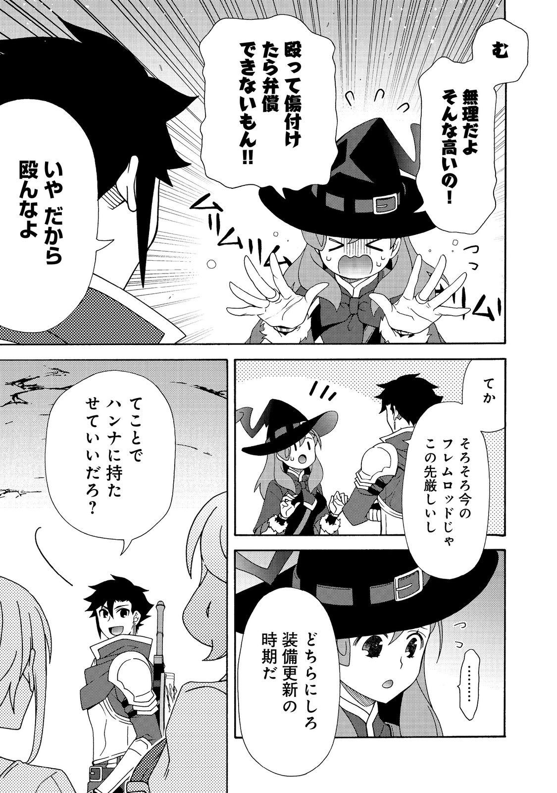 Game Sekai Tensei "Dankatsu" ~Gamer wa "Dungeon Shuukatsu no Susume" o "Hajime kara" Play suru~ @COMIC - Chapter 27 - Page 9