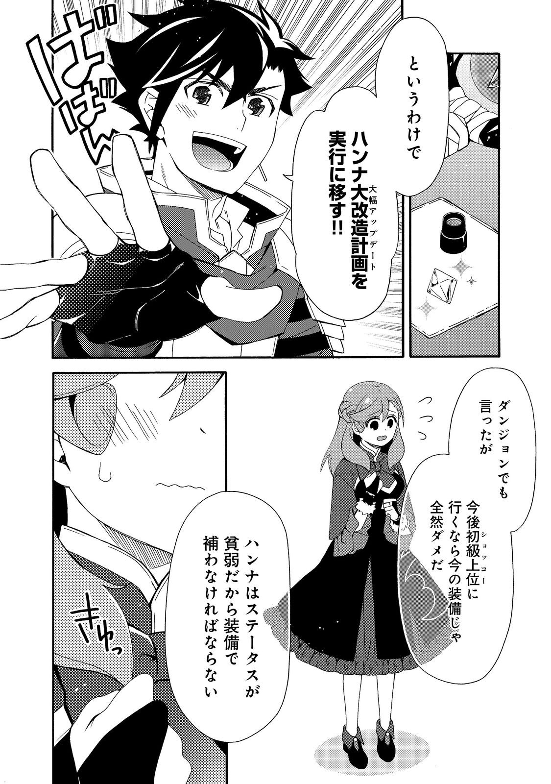 Game Sekai Tensei "Dankatsu" ~Gamer wa "Dungeon Shuukatsu no Susume" o "Hajime kara" Play suru~ @COMIC - Chapter 28 - Page 10