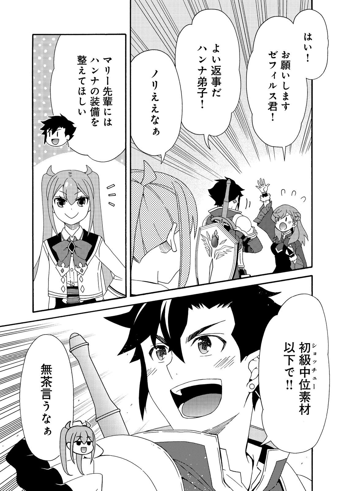 Game Sekai Tensei "Dankatsu" ~Gamer wa "Dungeon Shuukatsu no Susume" o "Hajime kara" Play suru~ @COMIC - Chapter 28 - Page 11