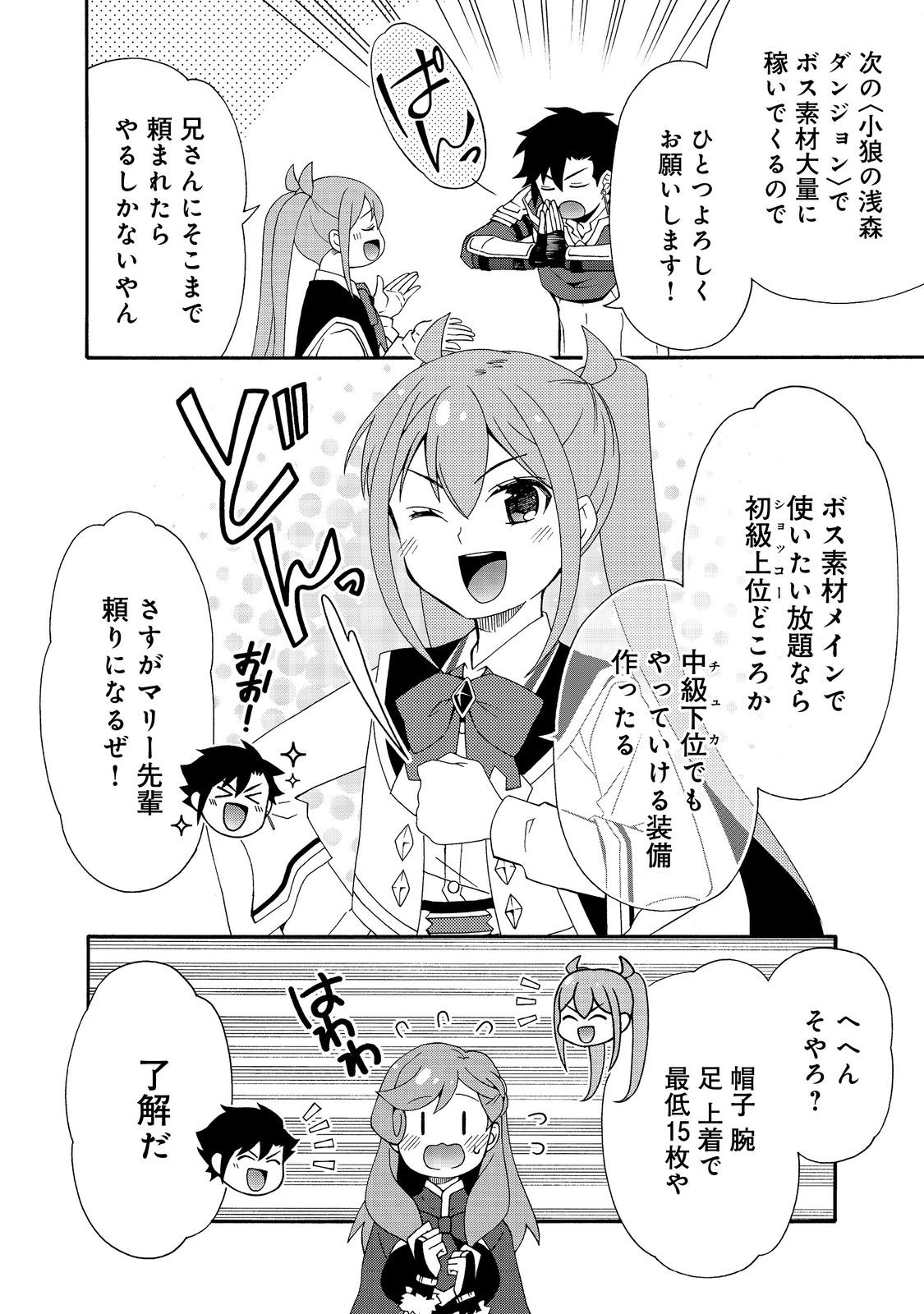 Game Sekai Tensei "Dankatsu" ~Gamer wa "Dungeon Shuukatsu no Susume" o "Hajime kara" Play suru~ @COMIC - Chapter 28 - Page 12