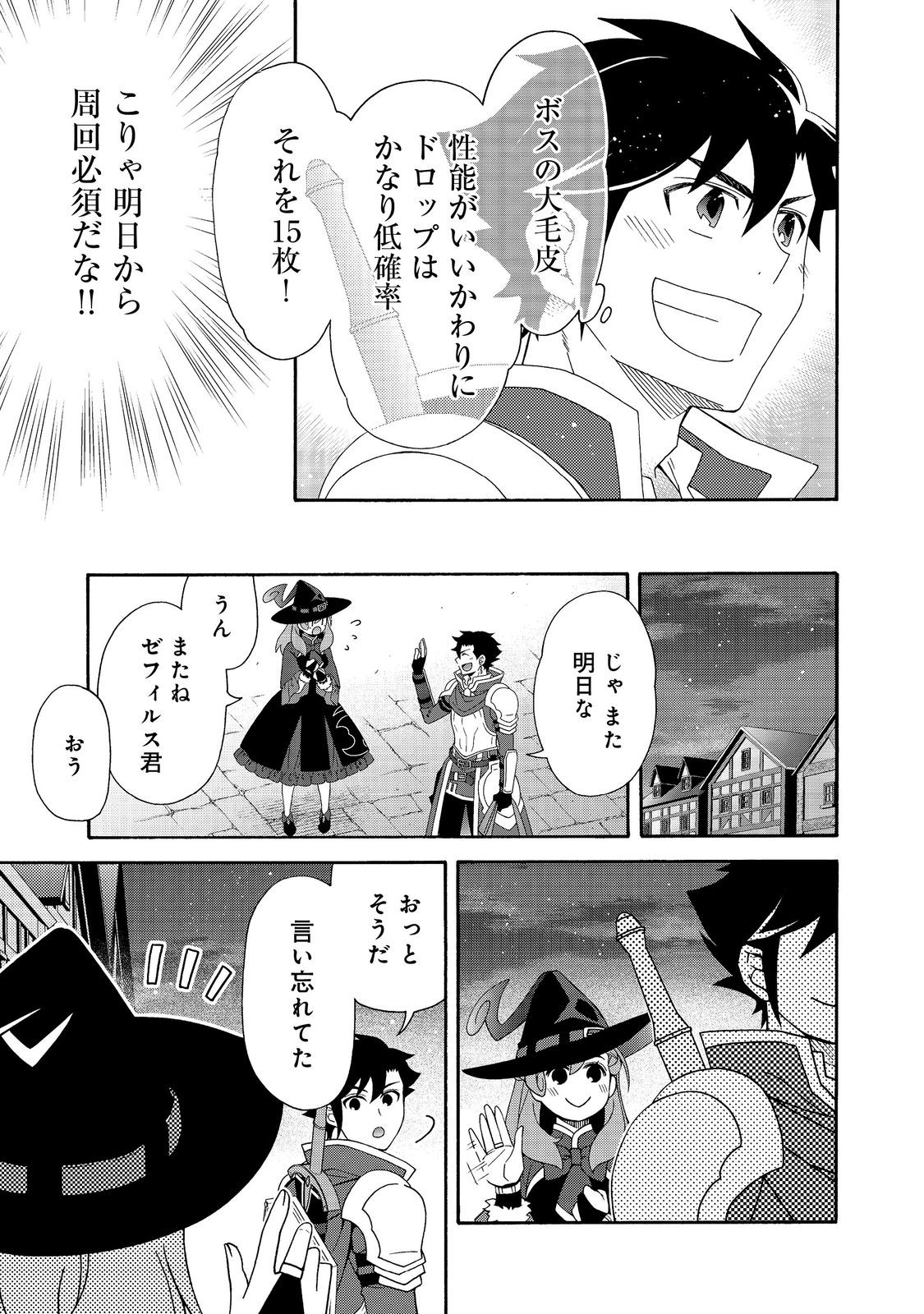 Game Sekai Tensei "Dankatsu" ~Gamer wa "Dungeon Shuukatsu no Susume" o "Hajime kara" Play suru~ @COMIC - Chapter 28 - Page 13