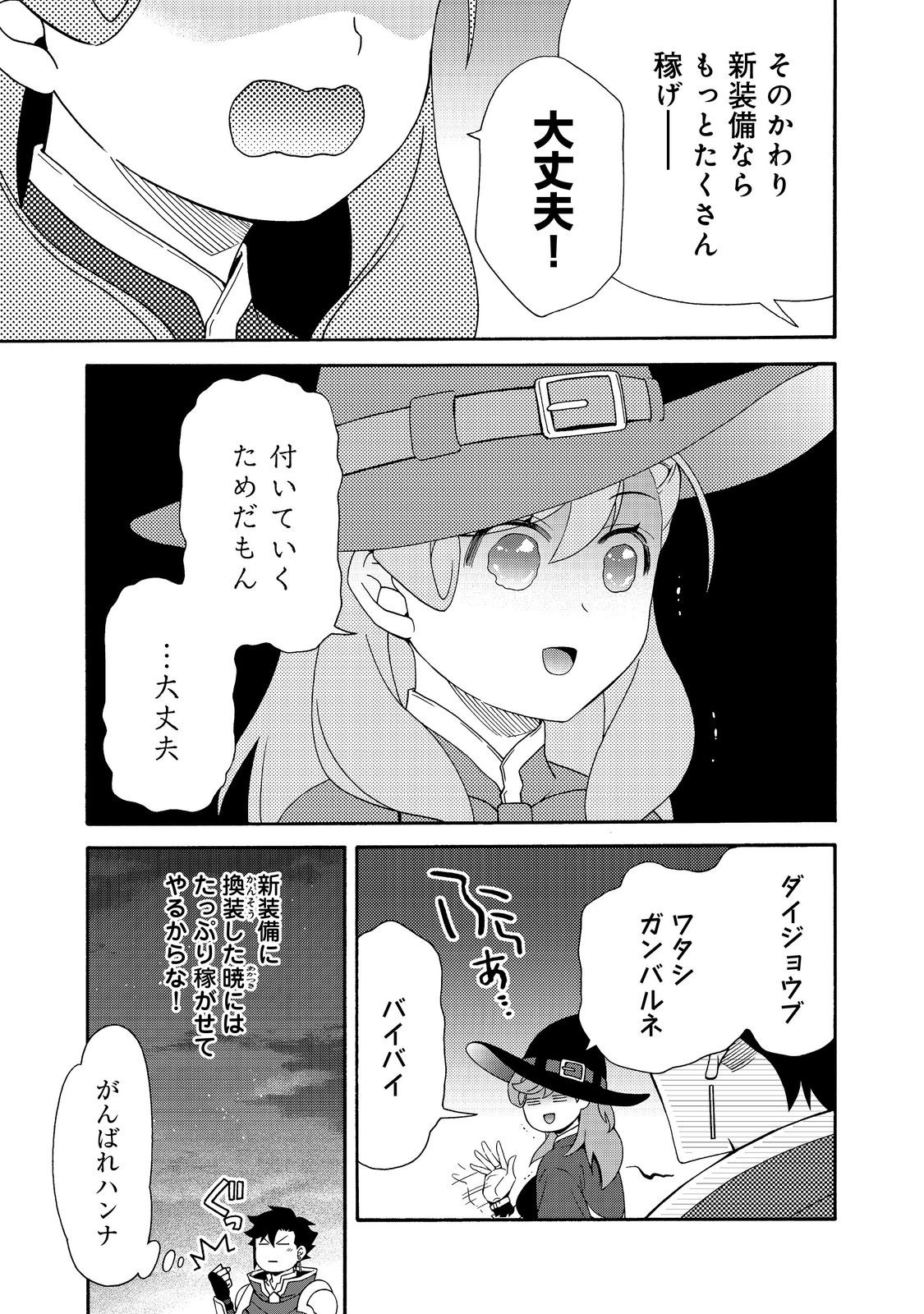 Game Sekai Tensei "Dankatsu" ~Gamer wa "Dungeon Shuukatsu no Susume" o "Hajime kara" Play suru~ @COMIC - Chapter 28 - Page 15