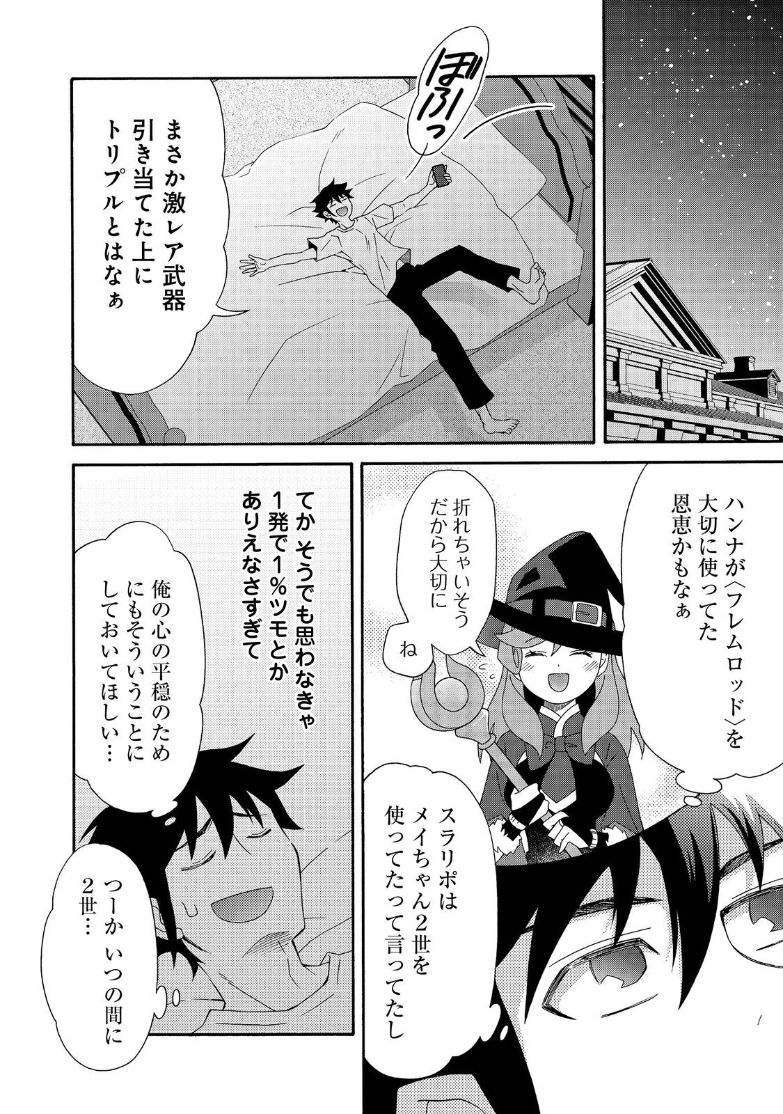 Game Sekai Tensei "Dankatsu" ~Gamer wa "Dungeon Shuukatsu no Susume" o "Hajime kara" Play suru~ @COMIC - Chapter 28 - Page 16