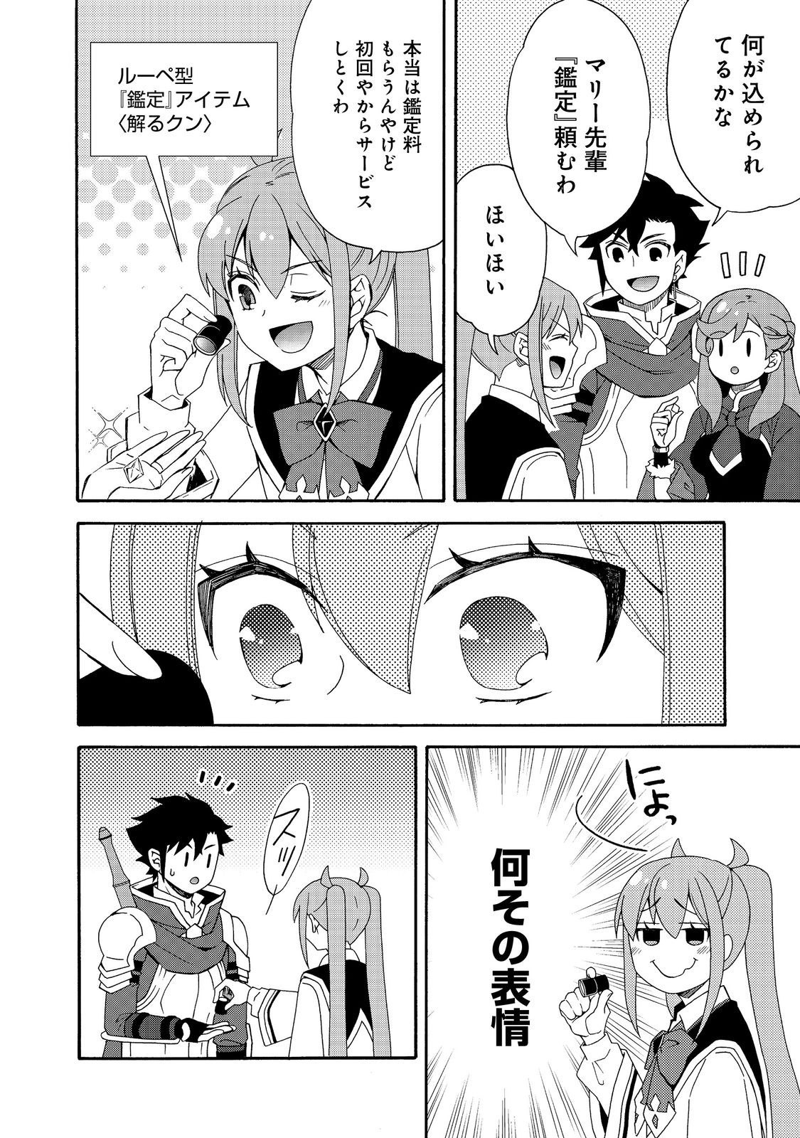 Game Sekai Tensei "Dankatsu" ~Gamer wa "Dungeon Shuukatsu no Susume" o "Hajime kara" Play suru~ @COMIC - Chapter 28 - Page 6