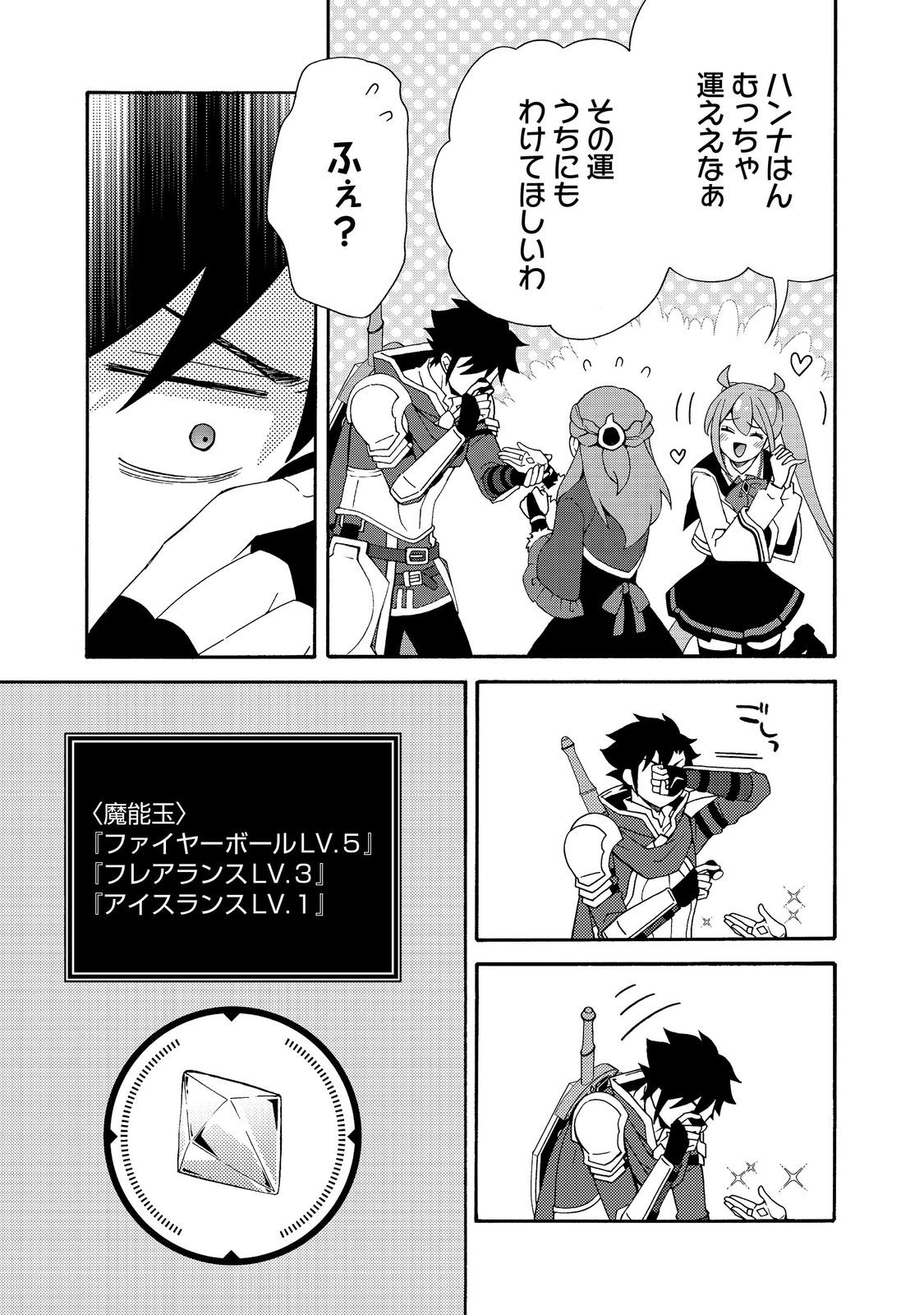 Game Sekai Tensei "Dankatsu" ~Gamer wa "Dungeon Shuukatsu no Susume" o "Hajime kara" Play suru~ @COMIC - Chapter 28 - Page 7