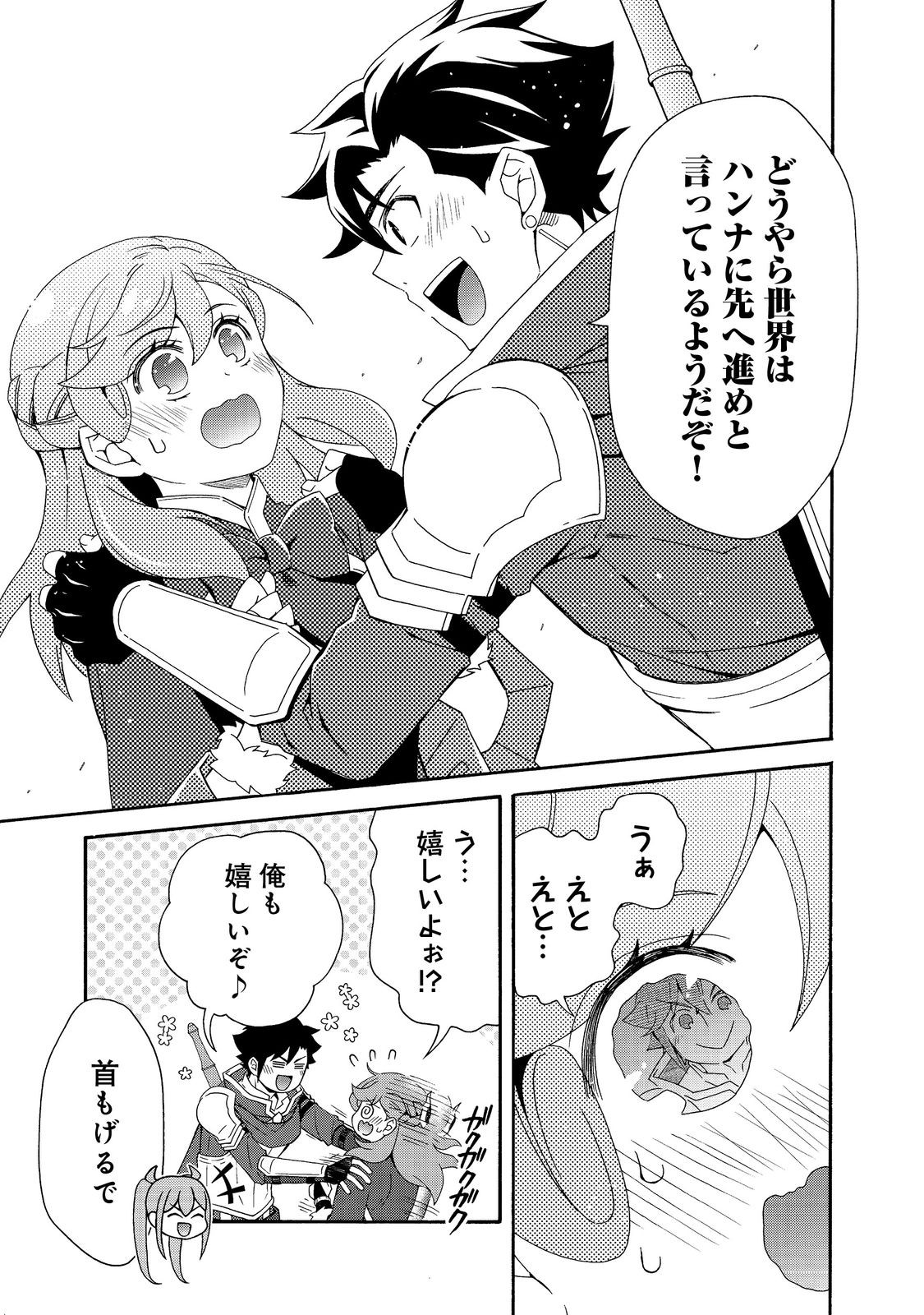 Game Sekai Tensei "Dankatsu" ~Gamer wa "Dungeon Shuukatsu no Susume" o "Hajime kara" Play suru~ @COMIC - Chapter 28 - Page 9