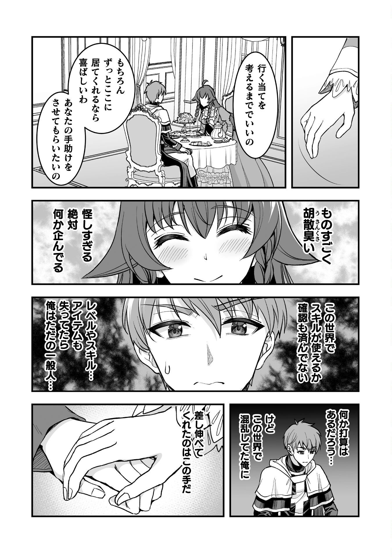Game wo Shiteiru to Omottara Itsunomanika Isekai ni Ita - Chapter 2 - Page 10