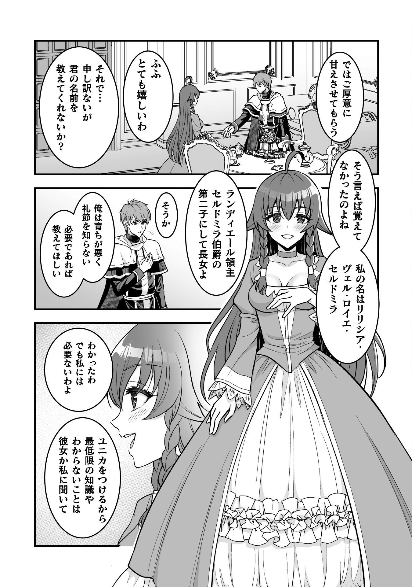 Game wo Shiteiru to Omottara Itsunomanika Isekai ni Ita - Chapter 2 - Page 11