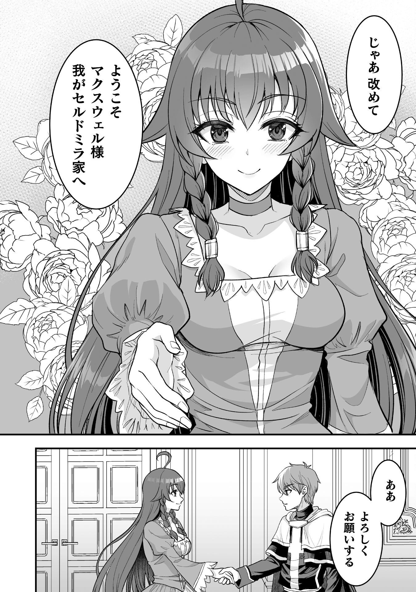 Game wo Shiteiru to Omottara Itsunomanika Isekai ni Ita - Chapter 2 - Page 12