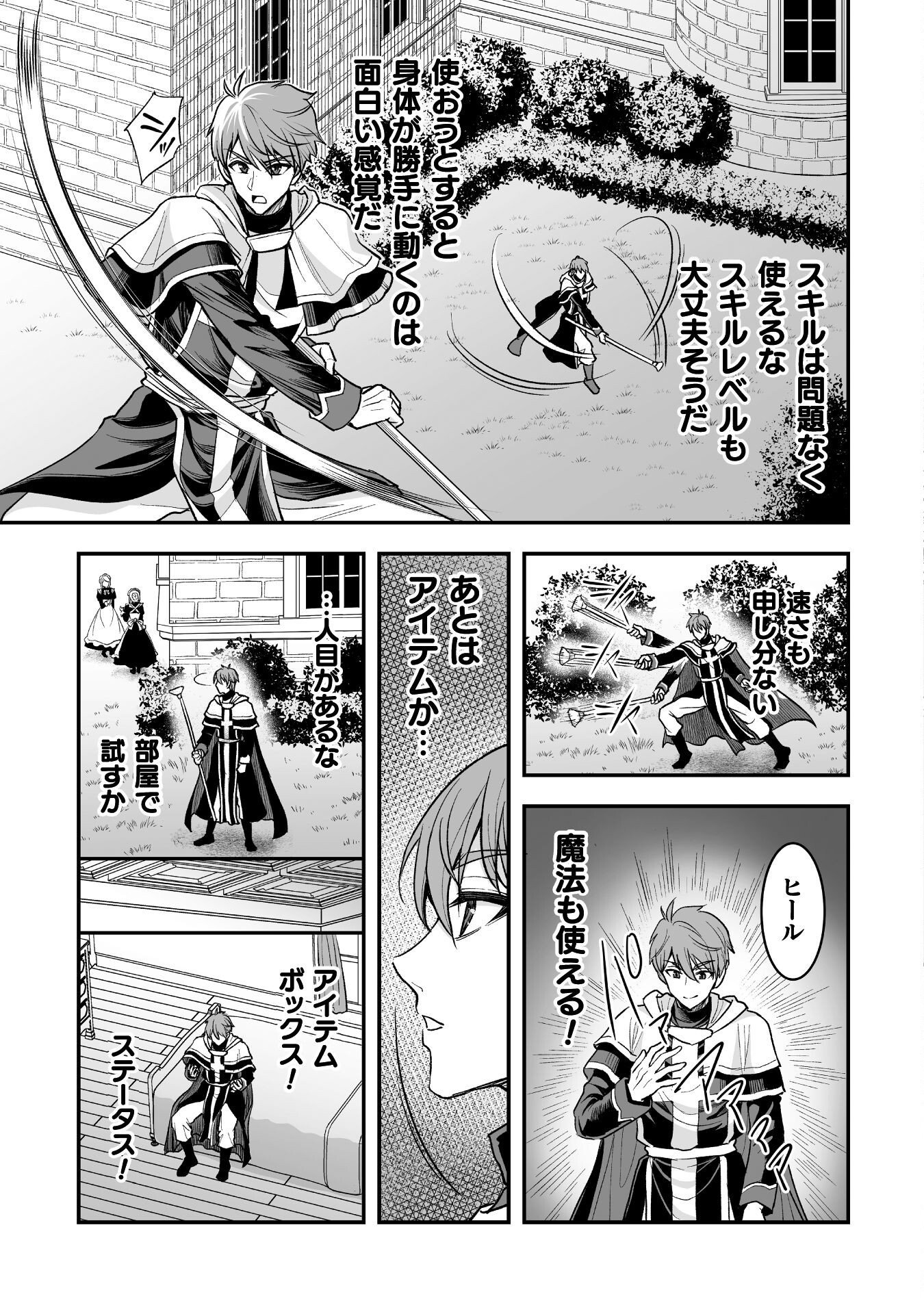 Game wo Shiteiru to Omottara Itsunomanika Isekai ni Ita - Chapter 2 - Page 13