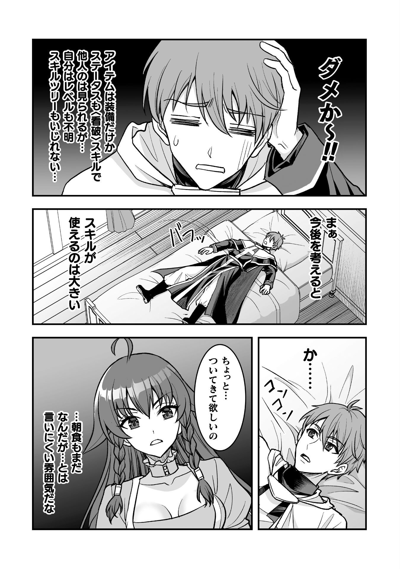 Game wo Shiteiru to Omottara Itsunomanika Isekai ni Ita - Chapter 2 - Page 14