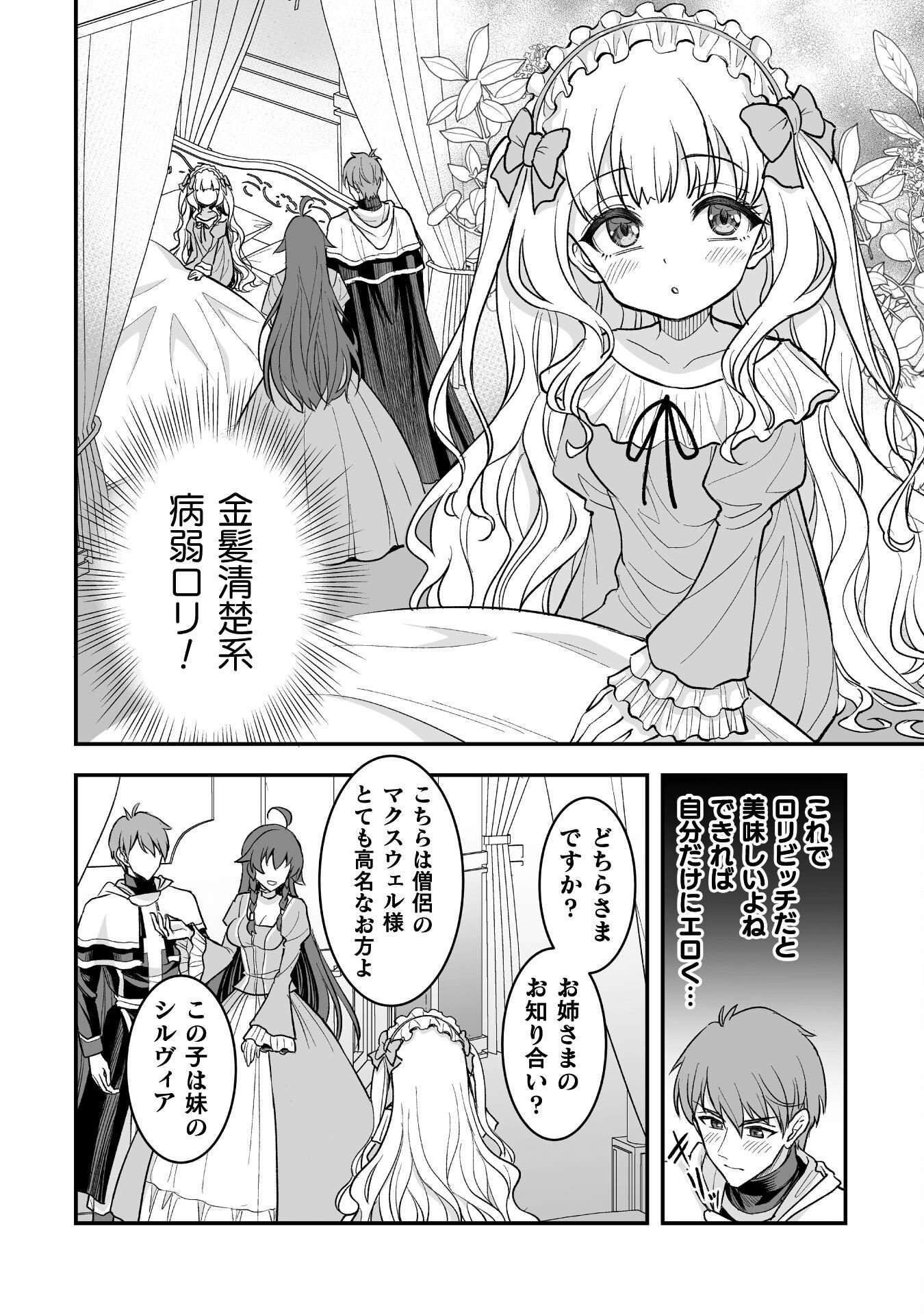 Game wo Shiteiru to Omottara Itsunomanika Isekai ni Ita - Chapter 2 - Page 16