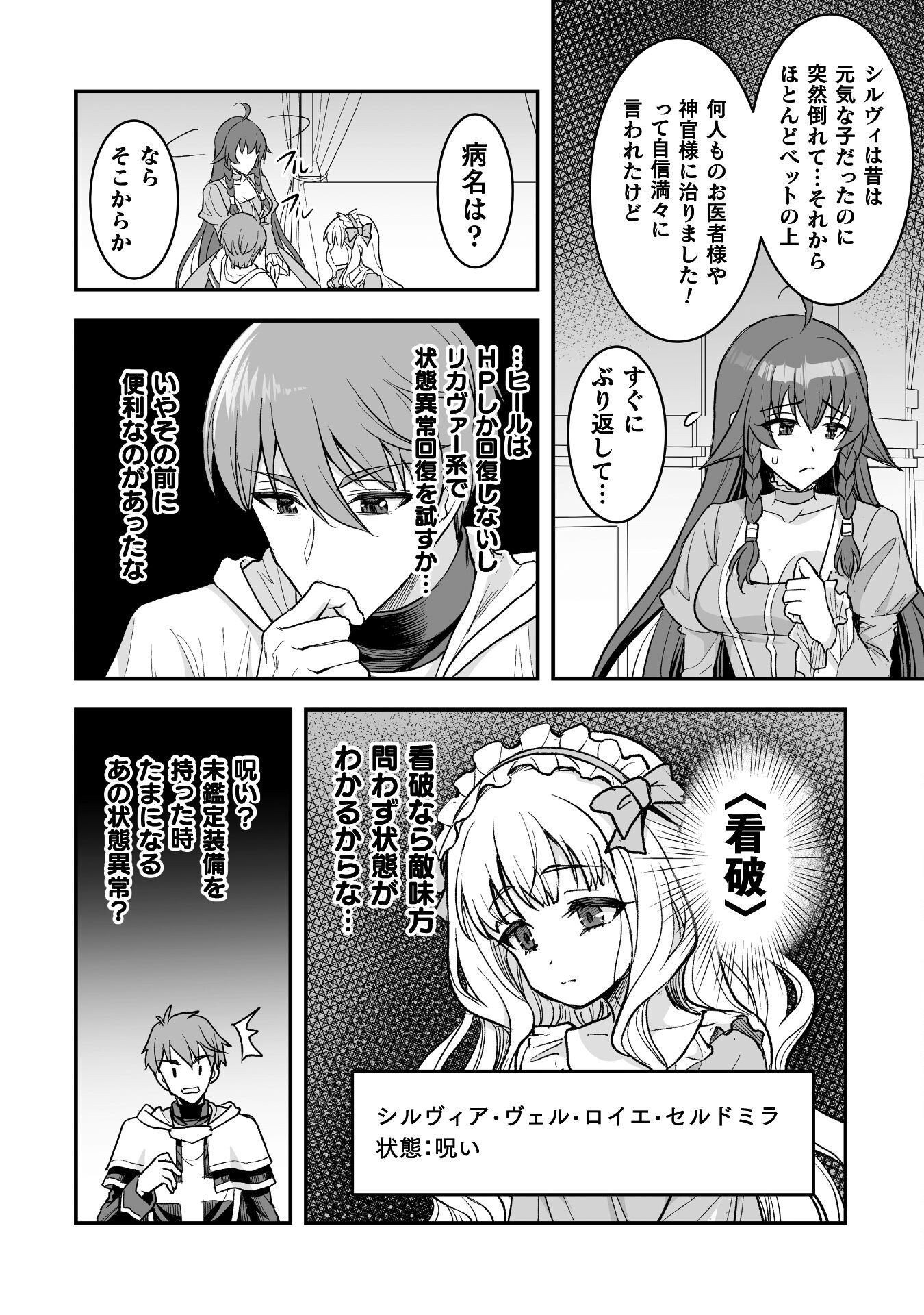 Game wo Shiteiru to Omottara Itsunomanika Isekai ni Ita - Chapter 2 - Page 18