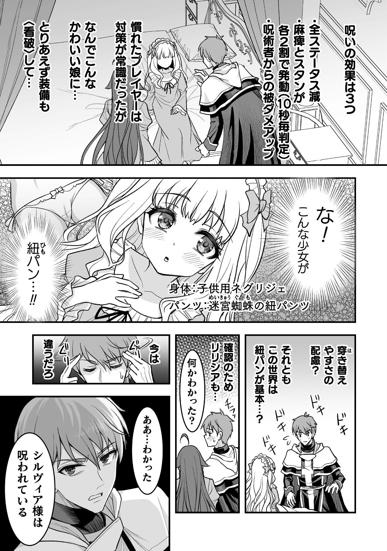 Game wo Shiteiru to Omottara Itsunomanika Isekai ni Ita - Chapter 2 - Page 19