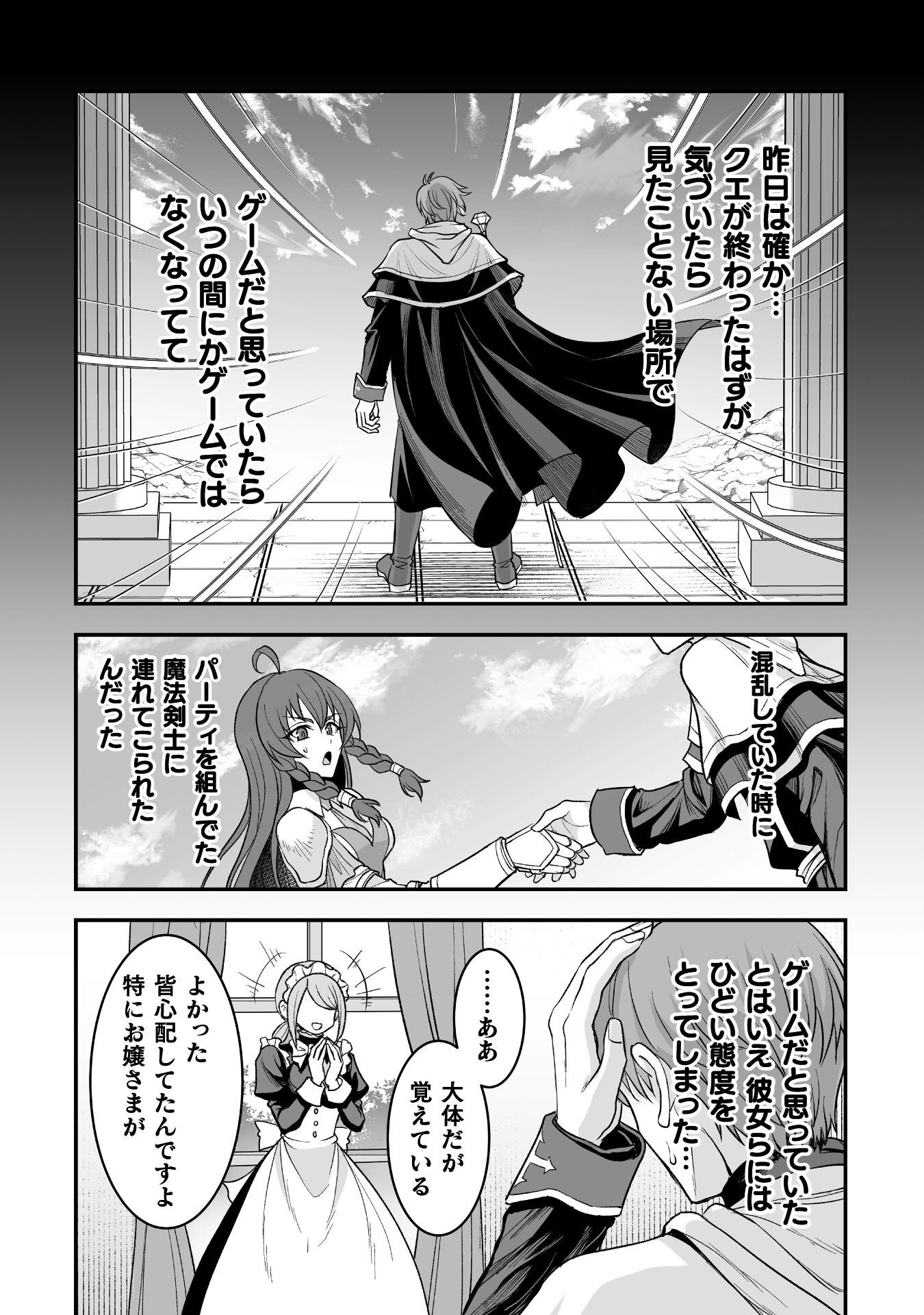 Game wo Shiteiru to Omottara Itsunomanika Isekai ni Ita - Chapter 2 - Page 2