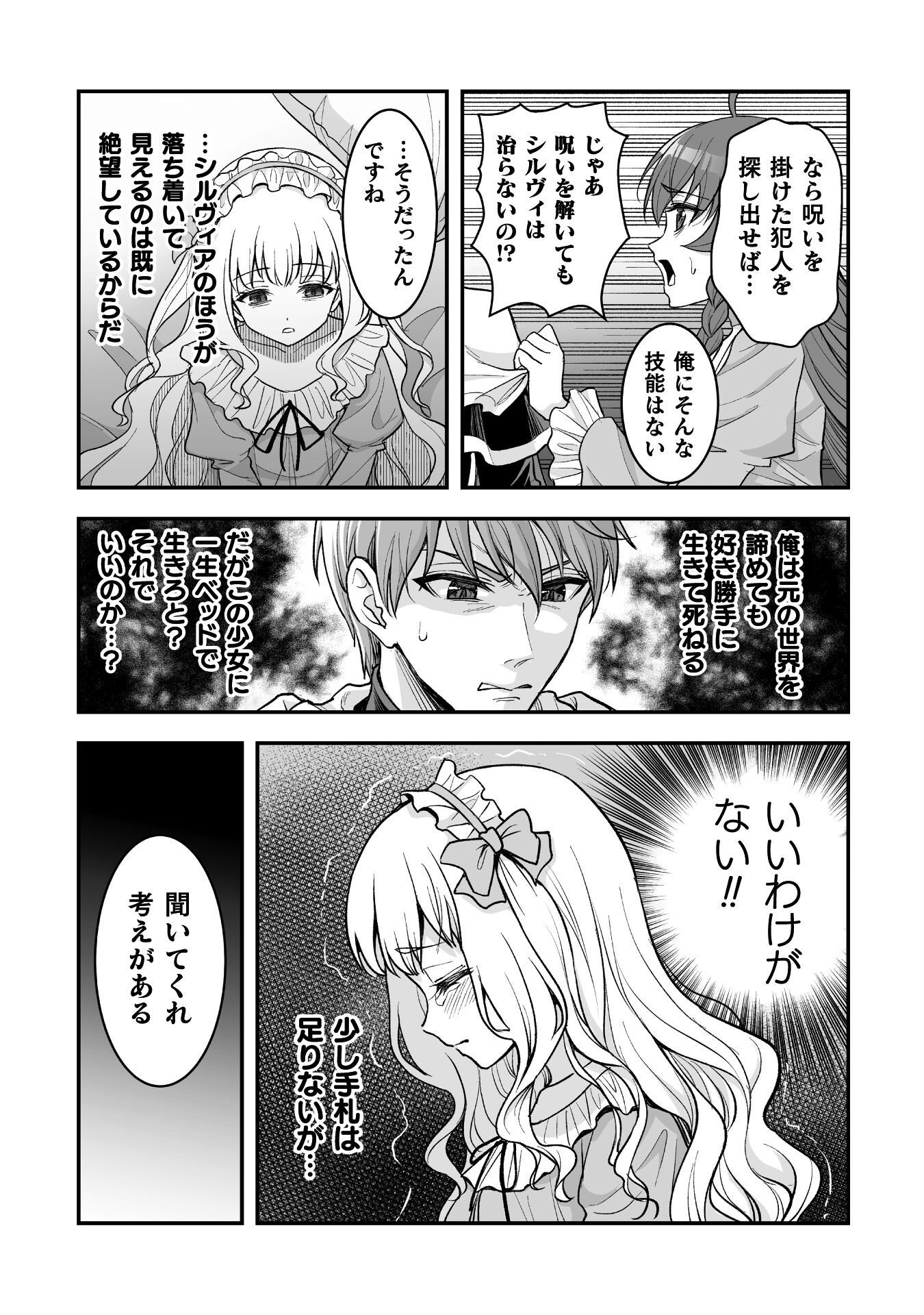 Game wo Shiteiru to Omottara Itsunomanika Isekai ni Ita - Chapter 2 - Page 21