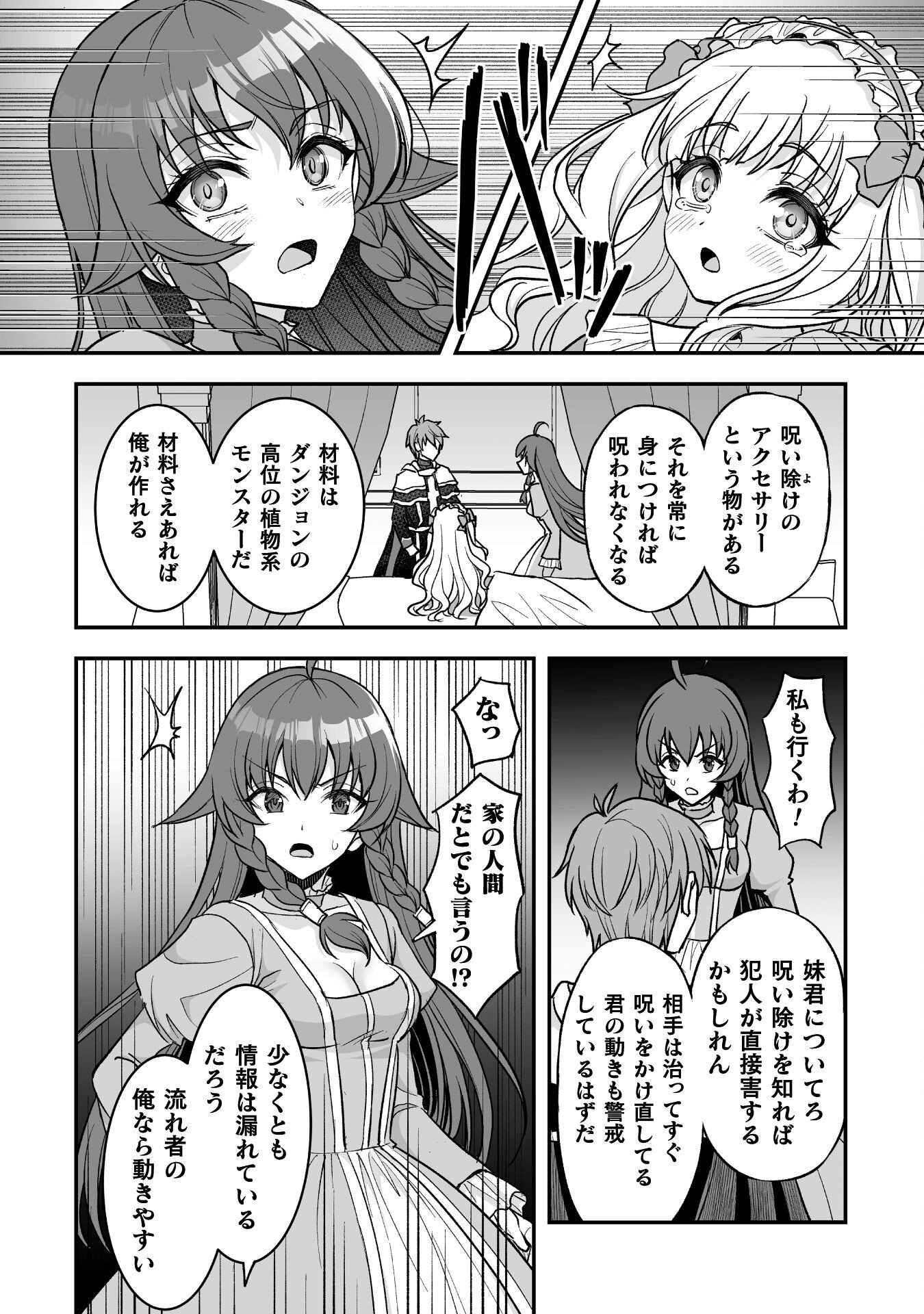 Game wo Shiteiru to Omottara Itsunomanika Isekai ni Ita - Chapter 2 - Page 22