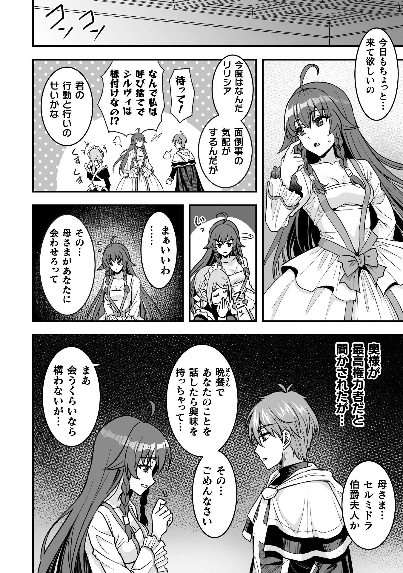 Game wo Shiteiru to Omottara Itsunomanika Isekai ni Ita - Chapter 2 - Page 24