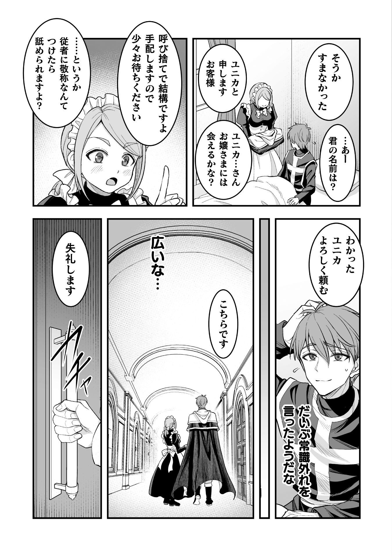 Game wo Shiteiru to Omottara Itsunomanika Isekai ni Ita - Chapter 2 - Page 3