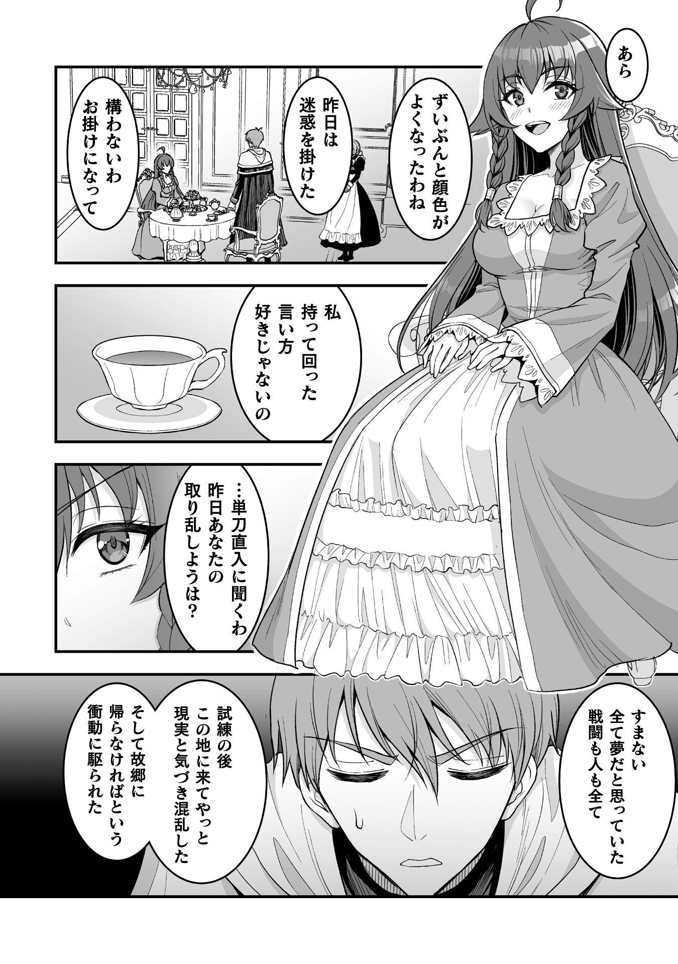 Game wo Shiteiru to Omottara Itsunomanika Isekai ni Ita - Chapter 2 - Page 4