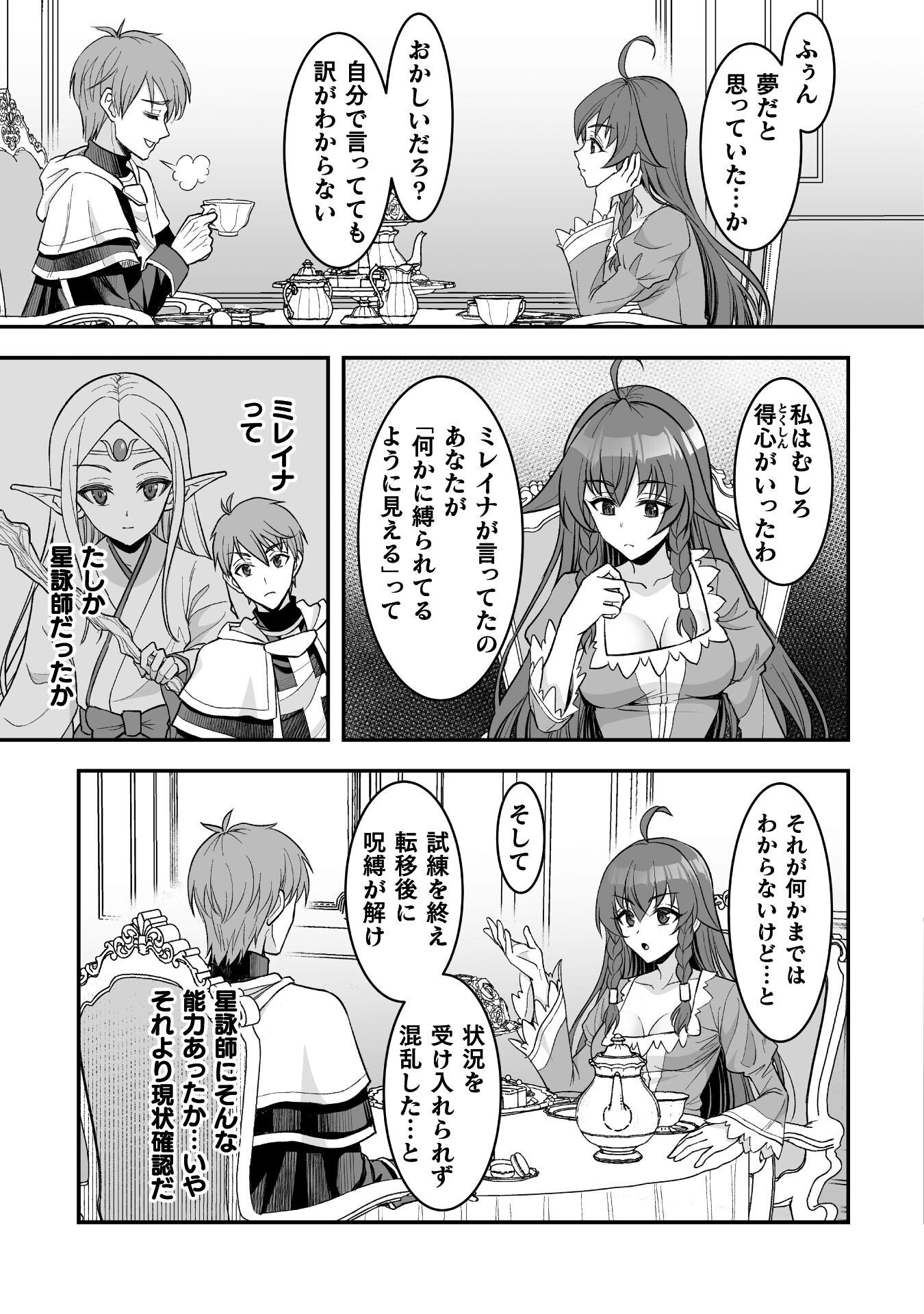 Game wo Shiteiru to Omottara Itsunomanika Isekai ni Ita - Chapter 2 - Page 5