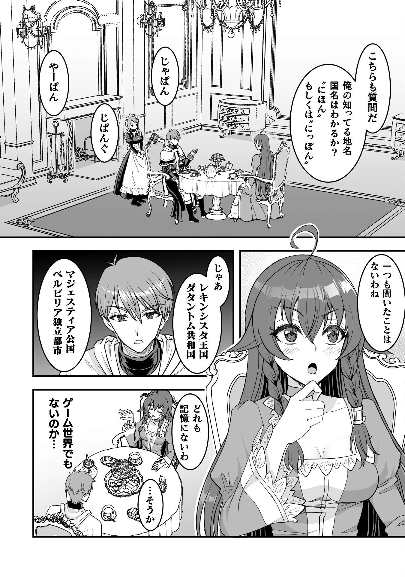 Game wo Shiteiru to Omottara Itsunomanika Isekai ni Ita - Chapter 2 - Page 6