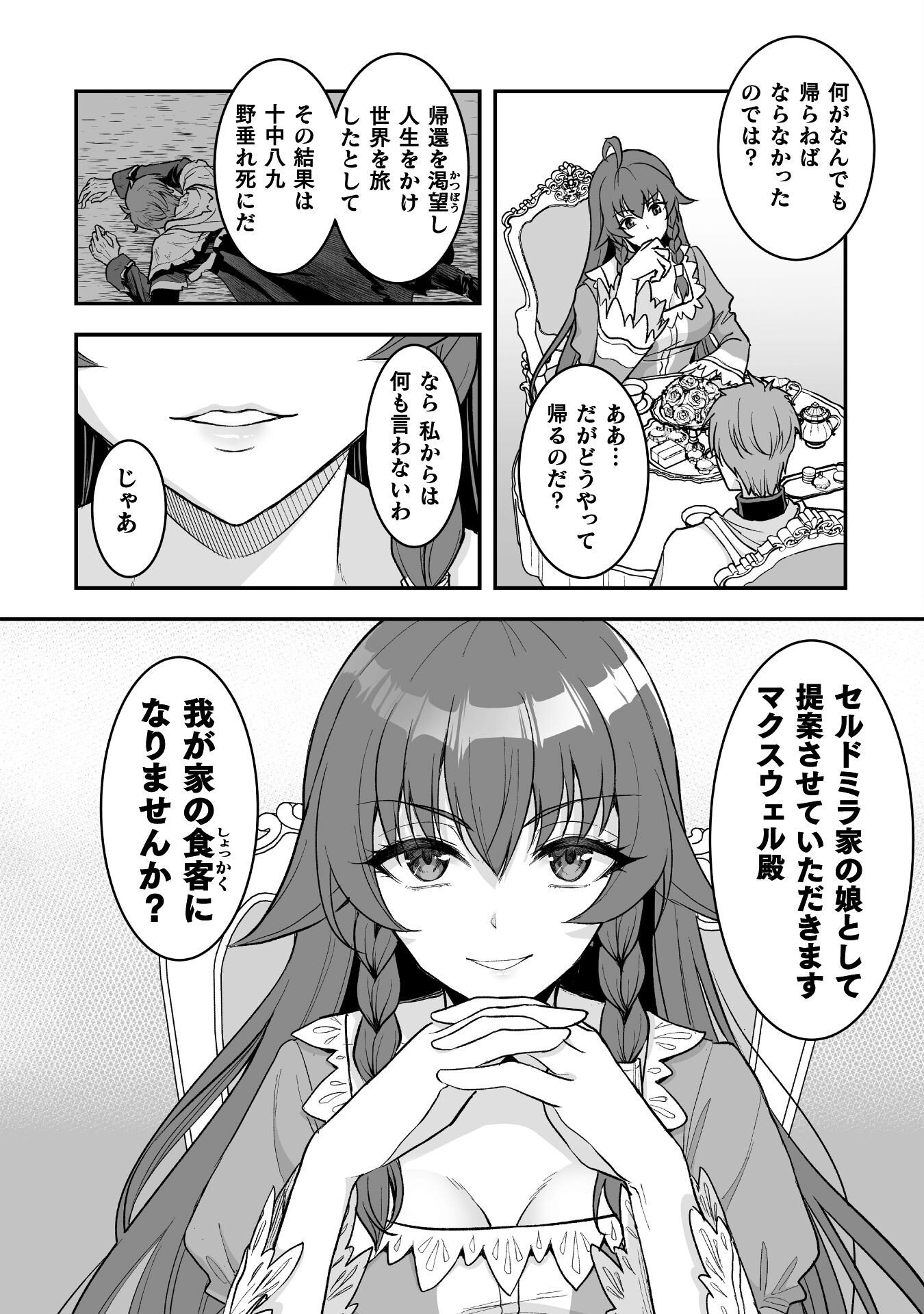 Game wo Shiteiru to Omottara Itsunomanika Isekai ni Ita - Chapter 2 - Page 8
