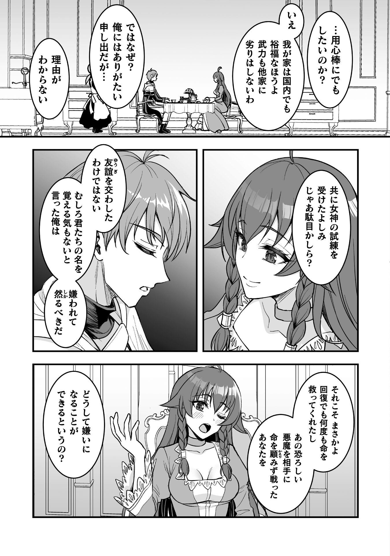 Game wo Shiteiru to Omottara Itsunomanika Isekai ni Ita - Chapter 2 - Page 9