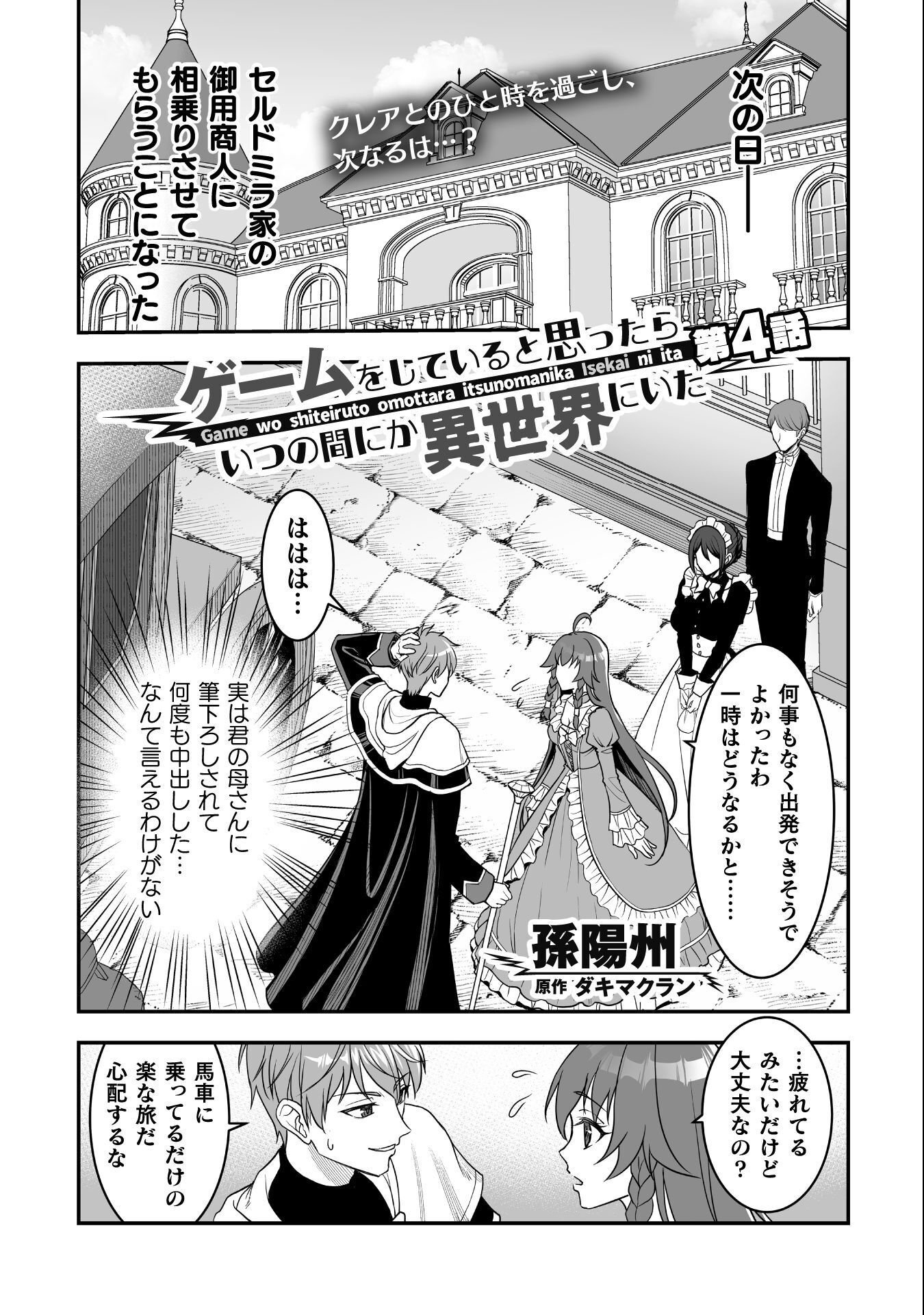 Game wo Shiteiru to Omottara Itsunomanika Isekai ni Ita - Chapter 5 - Page 1