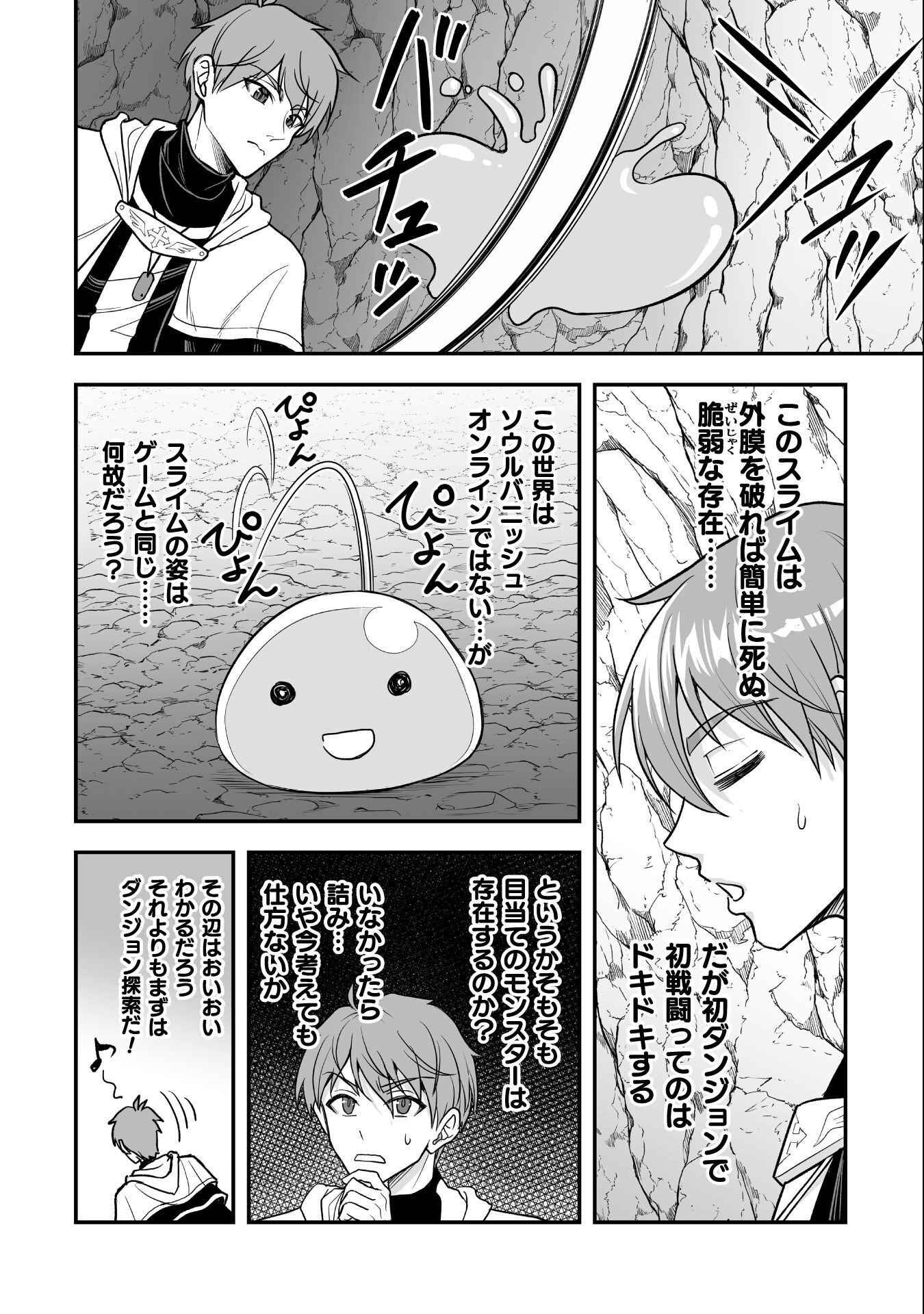 Game wo Shiteiru to Omottara Itsunomanika Isekai ni Ita - Chapter 5 - Page 10