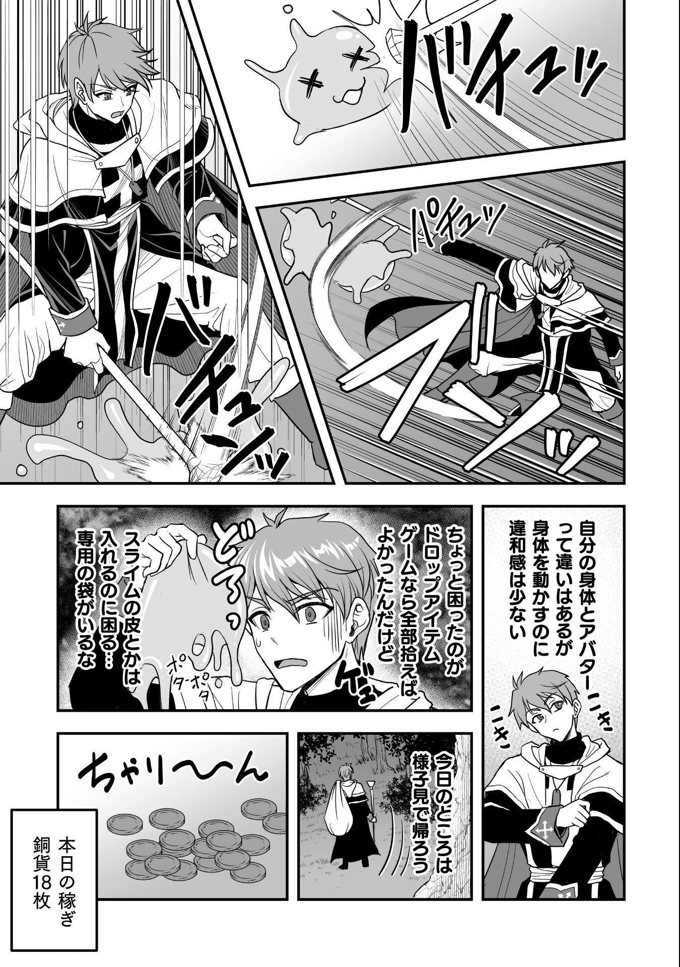 Game wo Shiteiru to Omottara Itsunomanika Isekai ni Ita - Chapter 5 - Page 11