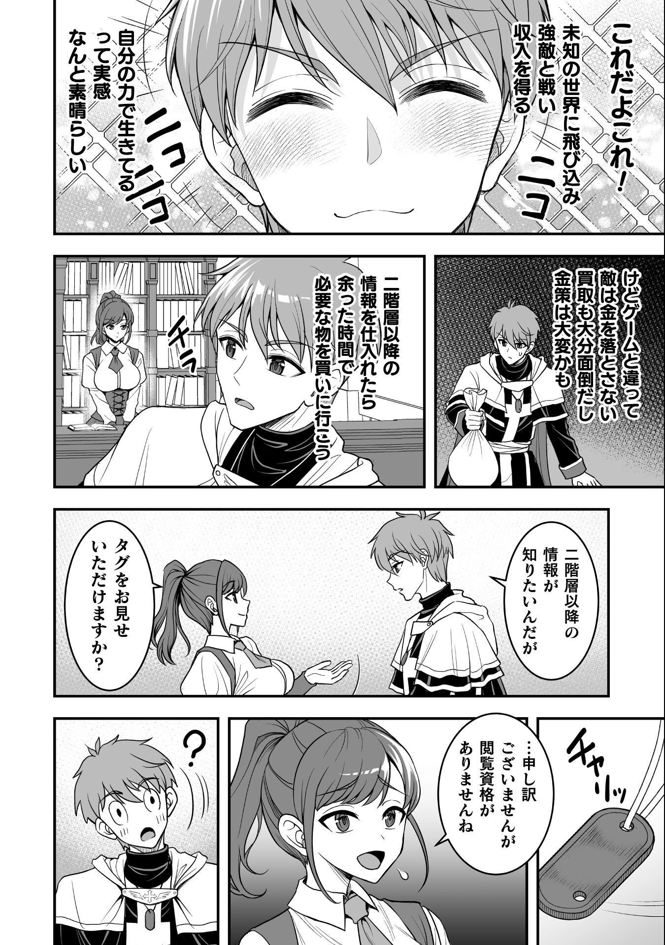 Game wo Shiteiru to Omottara Itsunomanika Isekai ni Ita - Chapter 5 - Page 12