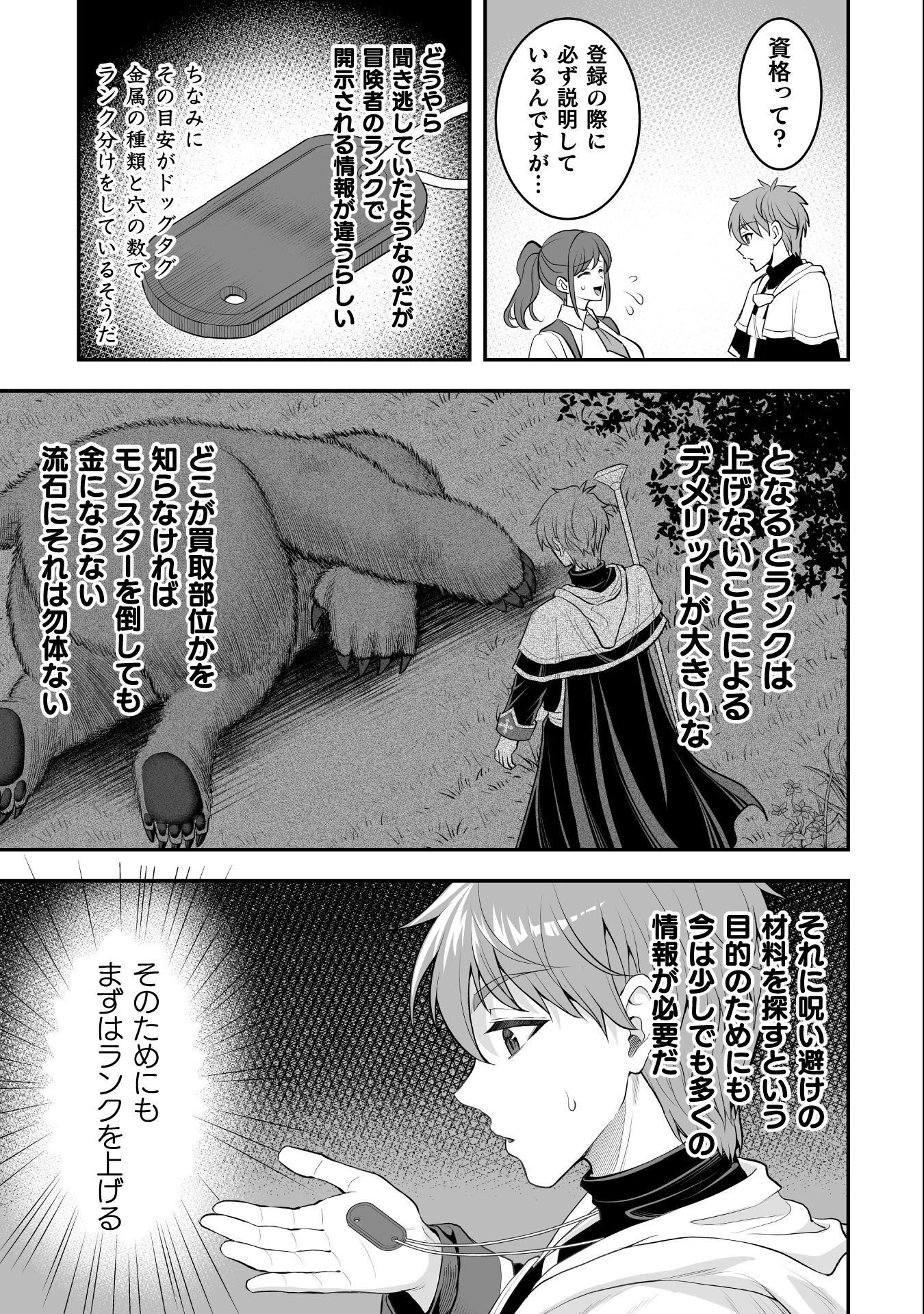 Game wo Shiteiru to Omottara Itsunomanika Isekai ni Ita - Chapter 5 - Page 13