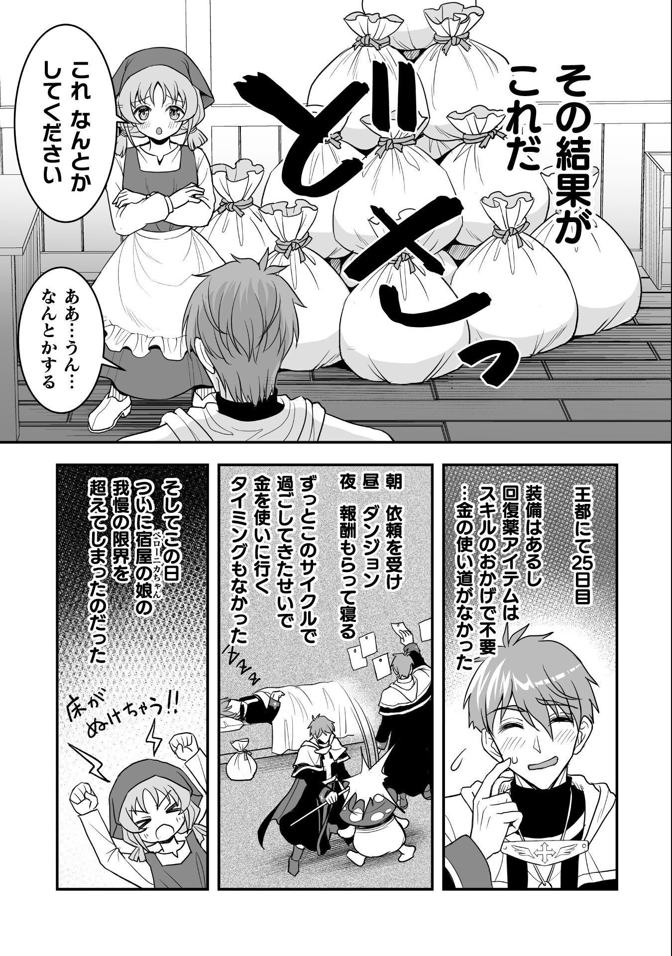 Game wo Shiteiru to Omottara Itsunomanika Isekai ni Ita - Chapter 5 - Page 15