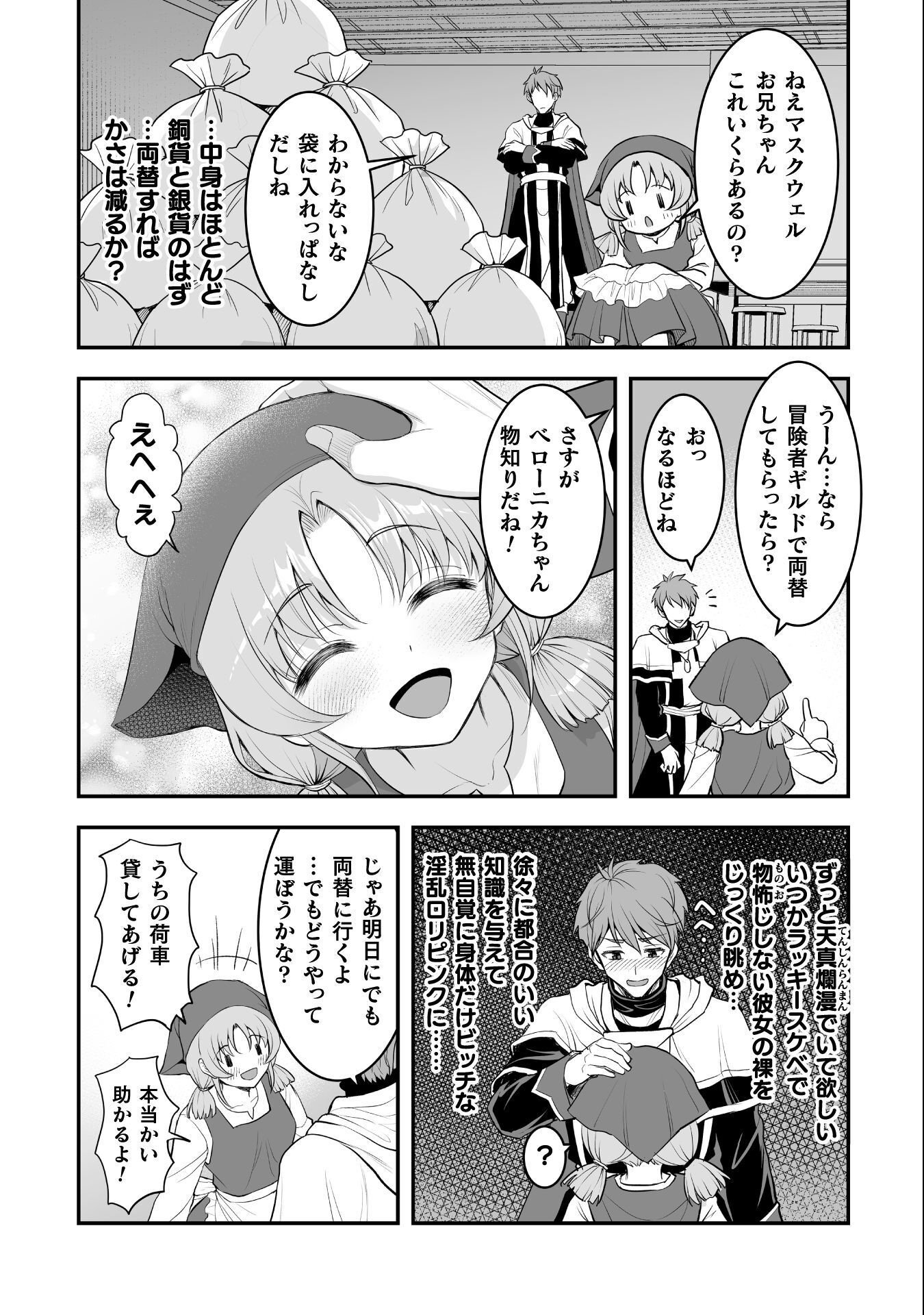 Game wo Shiteiru to Omottara Itsunomanika Isekai ni Ita - Chapter 5 - Page 17