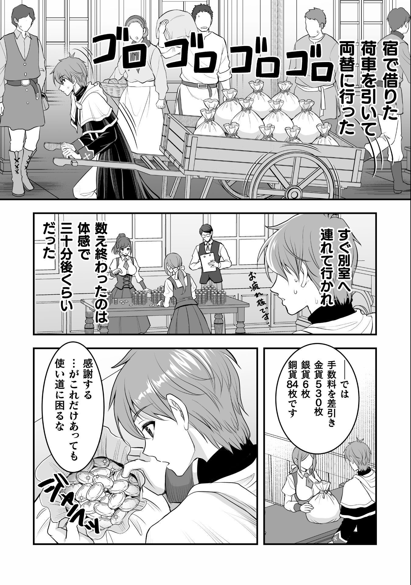 Game wo Shiteiru to Omottara Itsunomanika Isekai ni Ita - Chapter 5 - Page 18