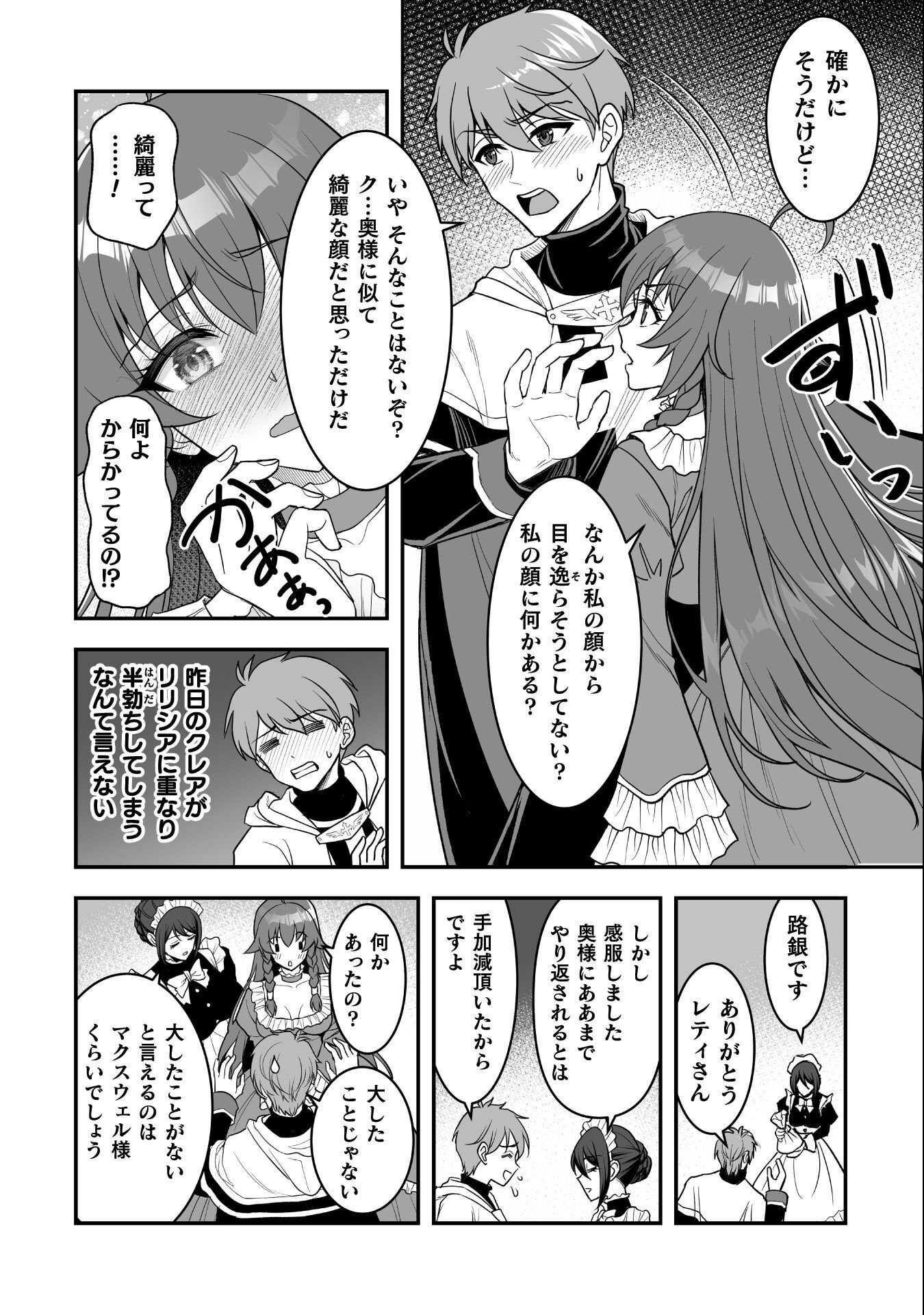 Game wo Shiteiru to Omottara Itsunomanika Isekai ni Ita - Chapter 5 - Page 2