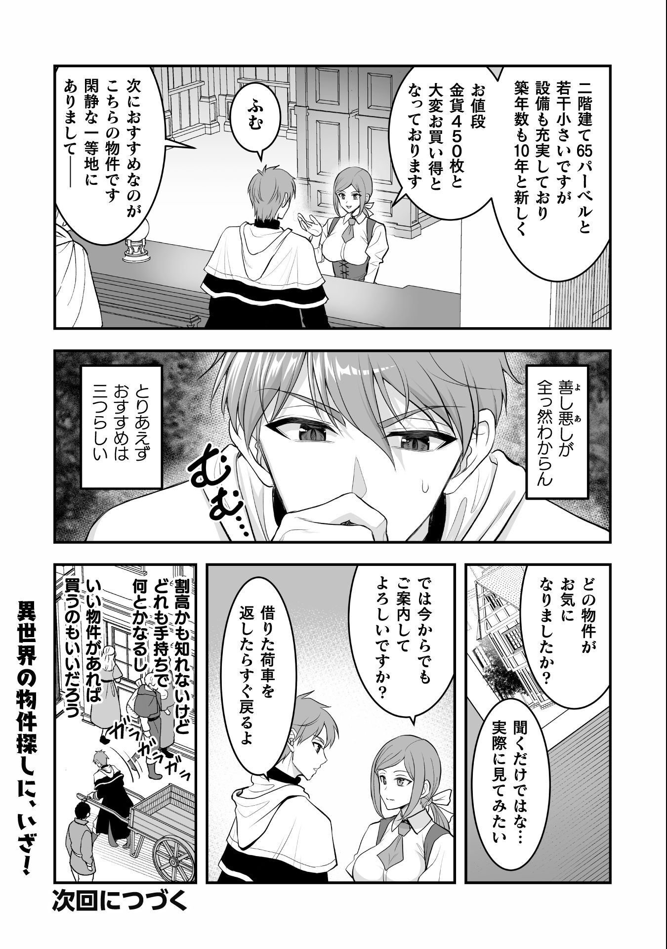 Game wo Shiteiru to Omottara Itsunomanika Isekai ni Ita - Chapter 5 - Page 20