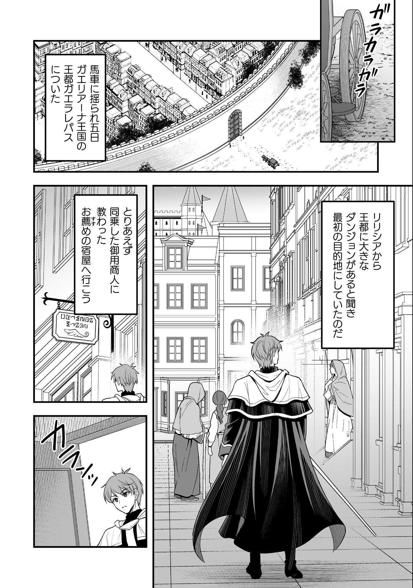 Game wo Shiteiru to Omottara Itsunomanika Isekai ni Ita - Chapter 5 - Page 4