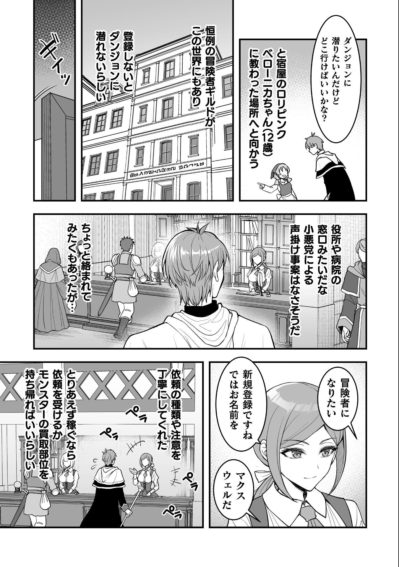 Game wo Shiteiru to Omottara Itsunomanika Isekai ni Ita - Chapter 5 - Page 7