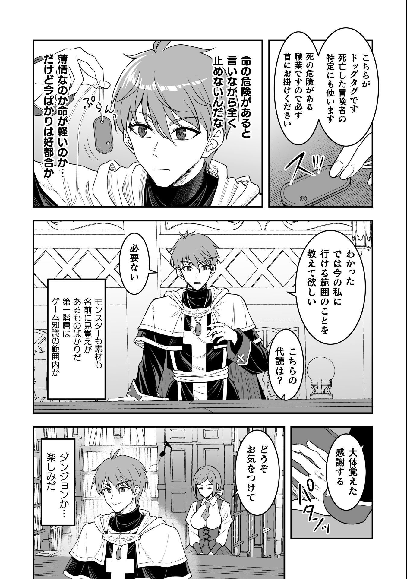 Game wo Shiteiru to Omottara Itsunomanika Isekai ni Ita - Chapter 5 - Page 8