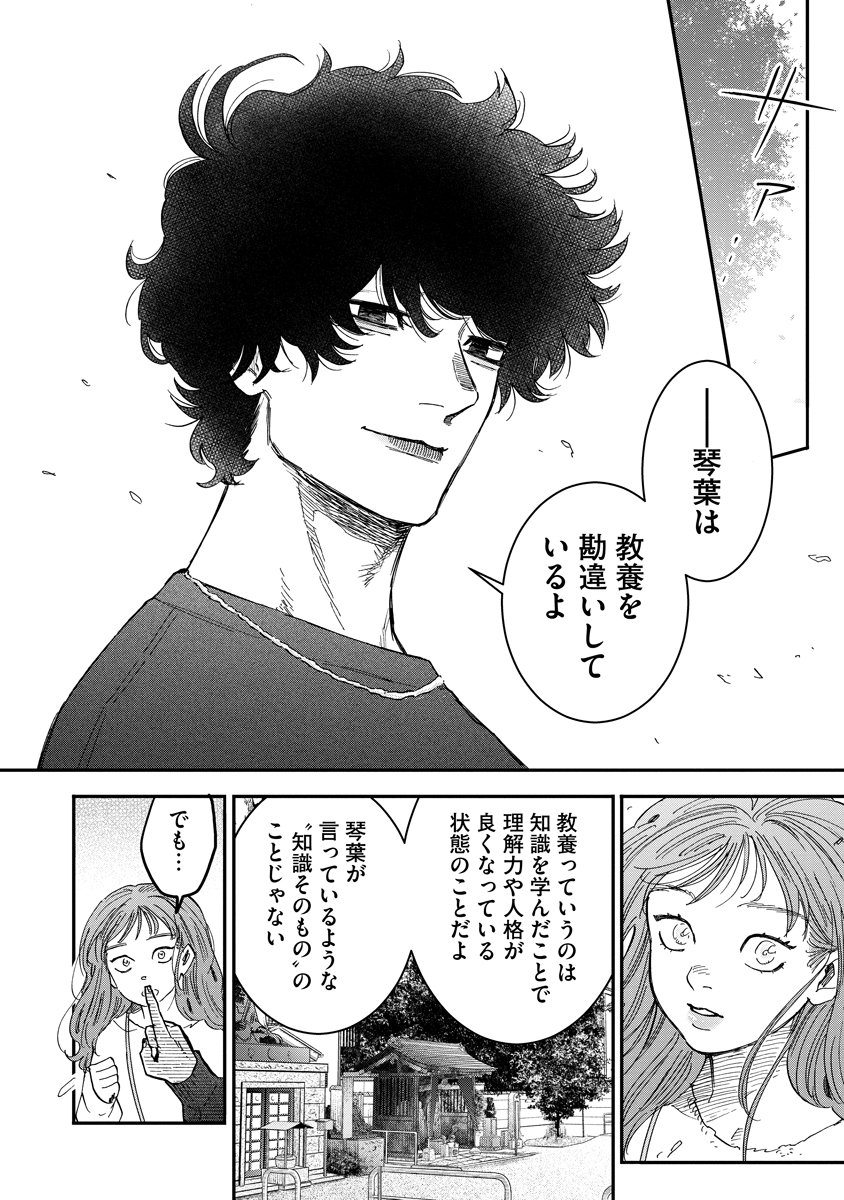 Ganka wa Kurai Keiou-sen desu - Chapter 3 - Page 10
