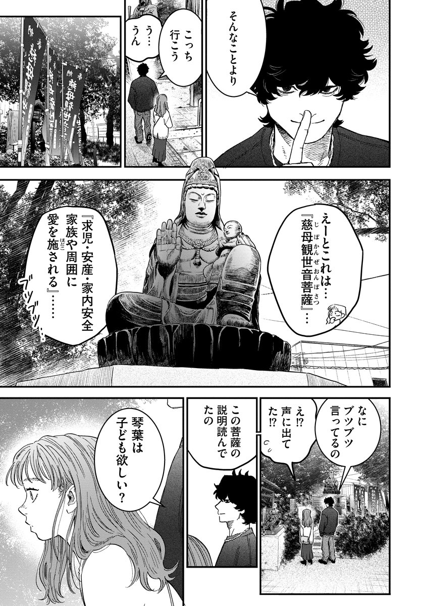 Ganka wa Kurai Keiou-sen desu - Chapter 3 - Page 11