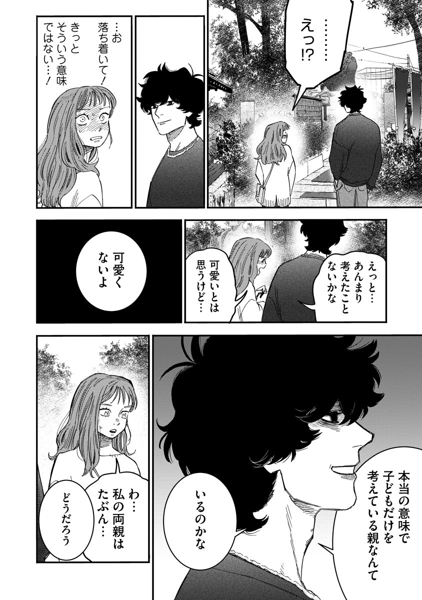 Ganka wa Kurai Keiou-sen desu - Chapter 3 - Page 12