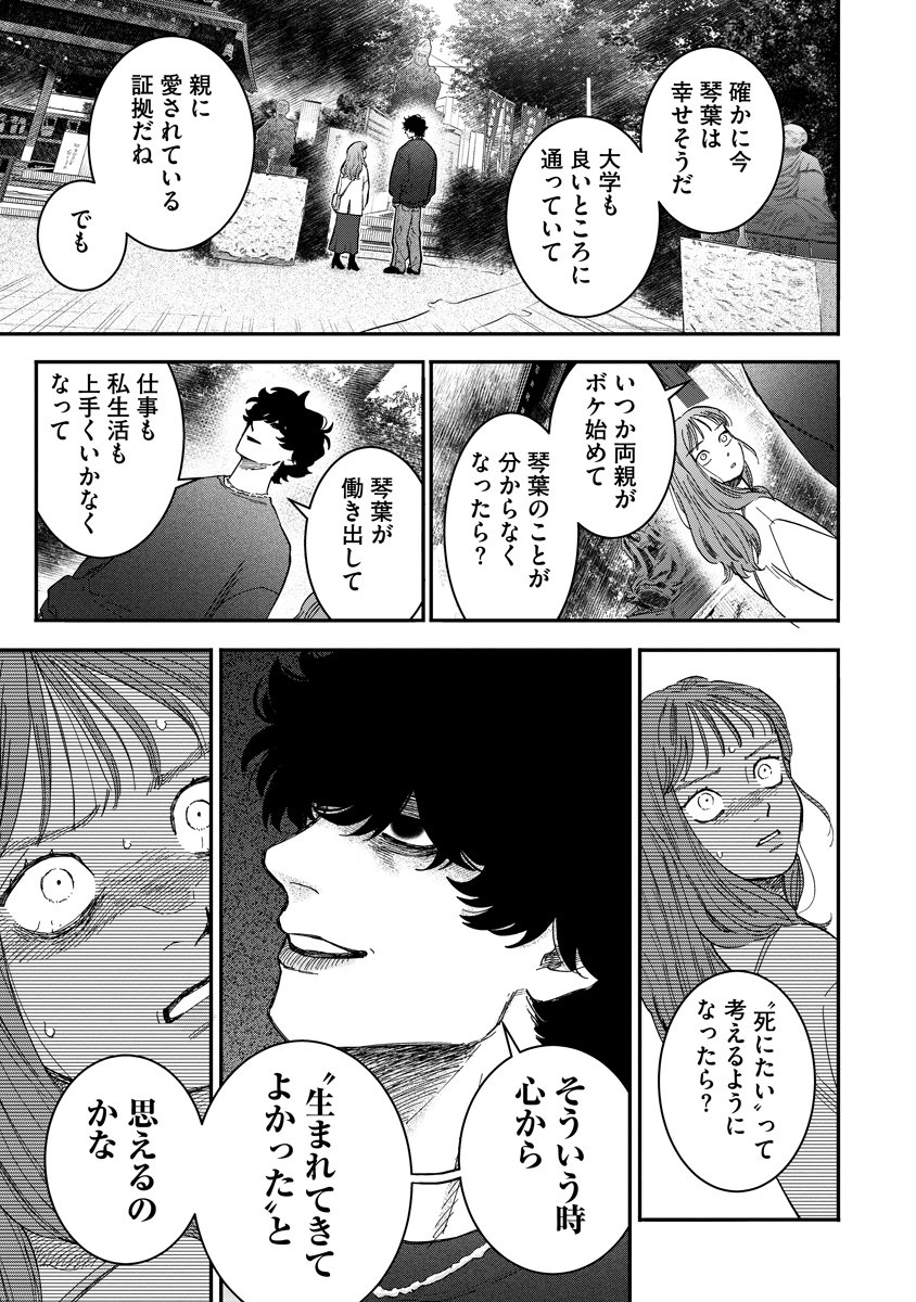 Ganka wa Kurai Keiou-sen desu - Chapter 3 - Page 13