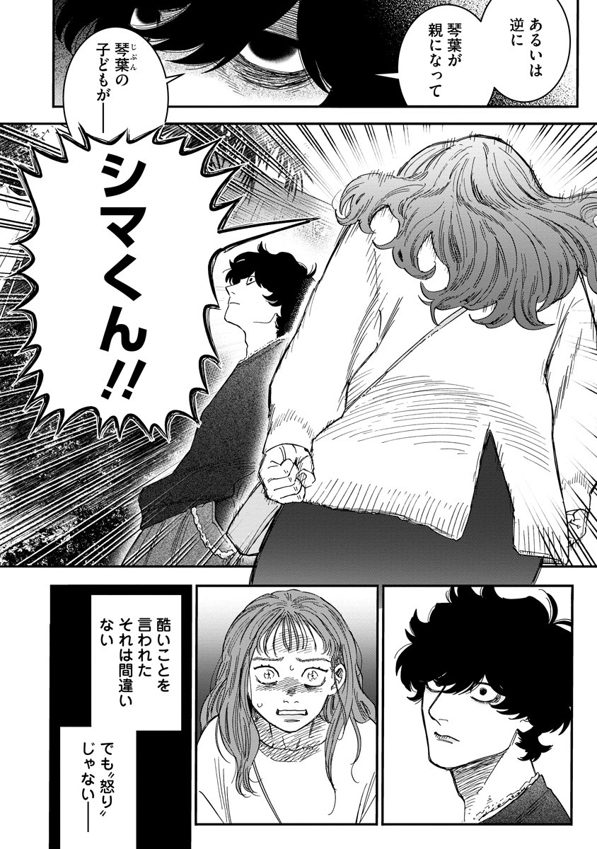 Ganka wa Kurai Keiou-sen desu - Chapter 3 - Page 14