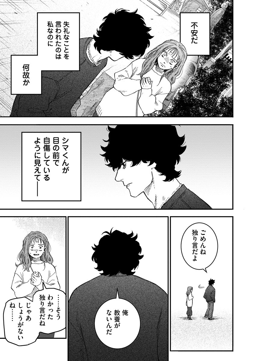 Ganka wa Kurai Keiou-sen desu - Chapter 3 - Page 15
