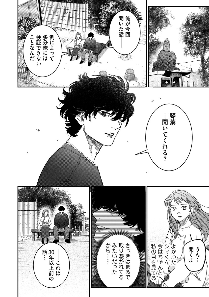 Ganka wa Kurai Keiou-sen desu - Chapter 3 - Page 16